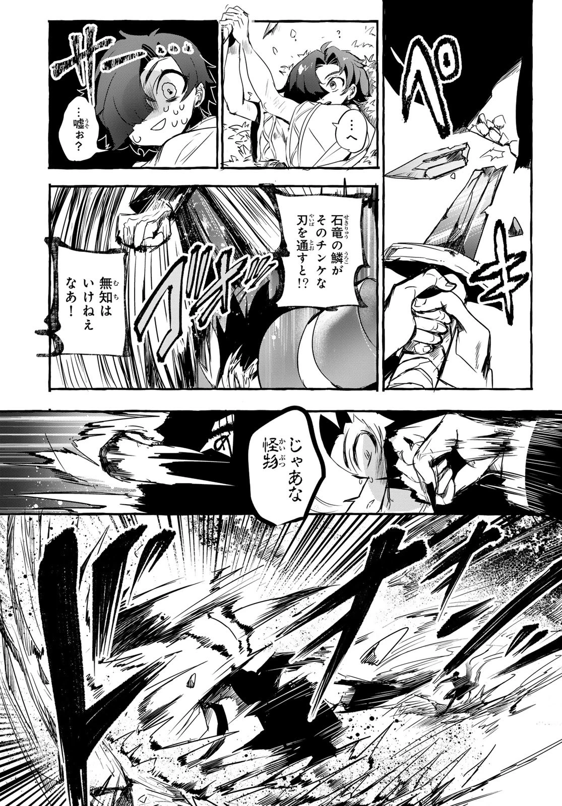 夜鐘のキト 第3話 - 9