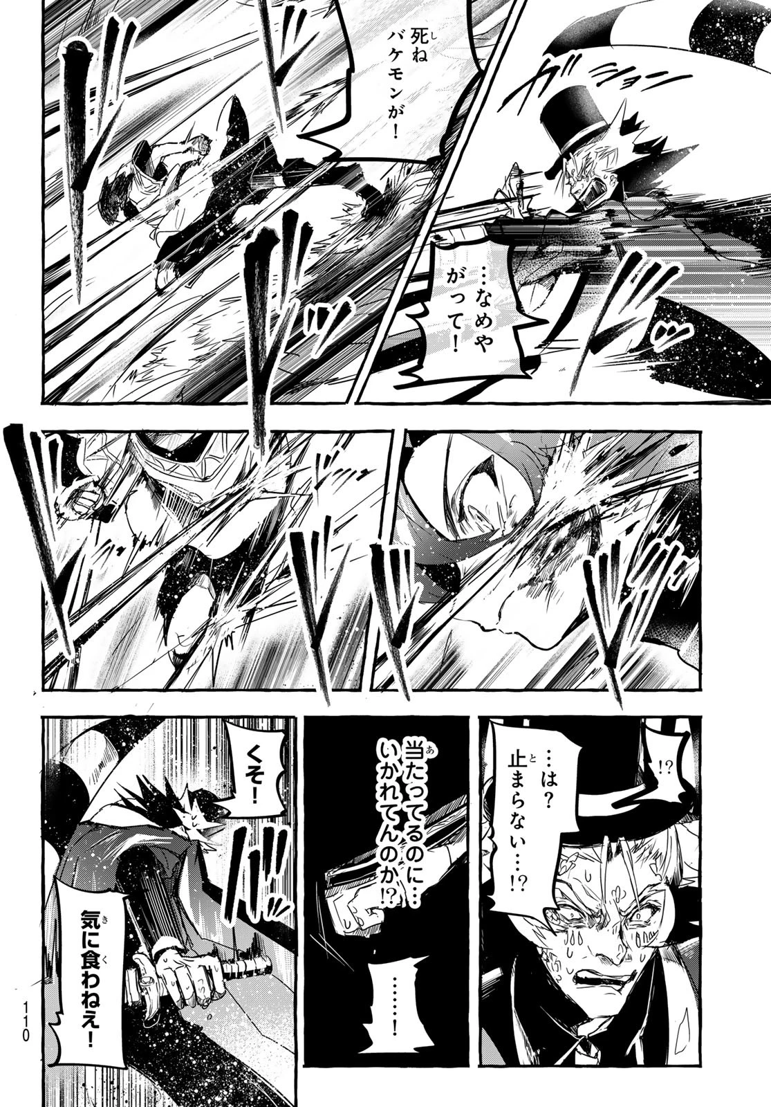夜鐘のキト 第3話 - 12
