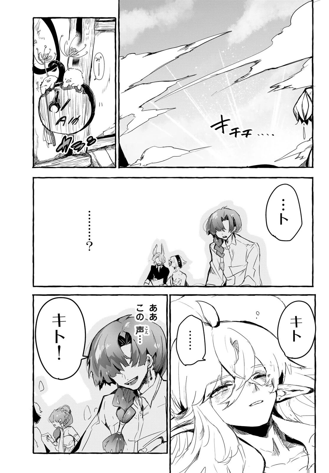 夜鐘のキト 第3話 - 15