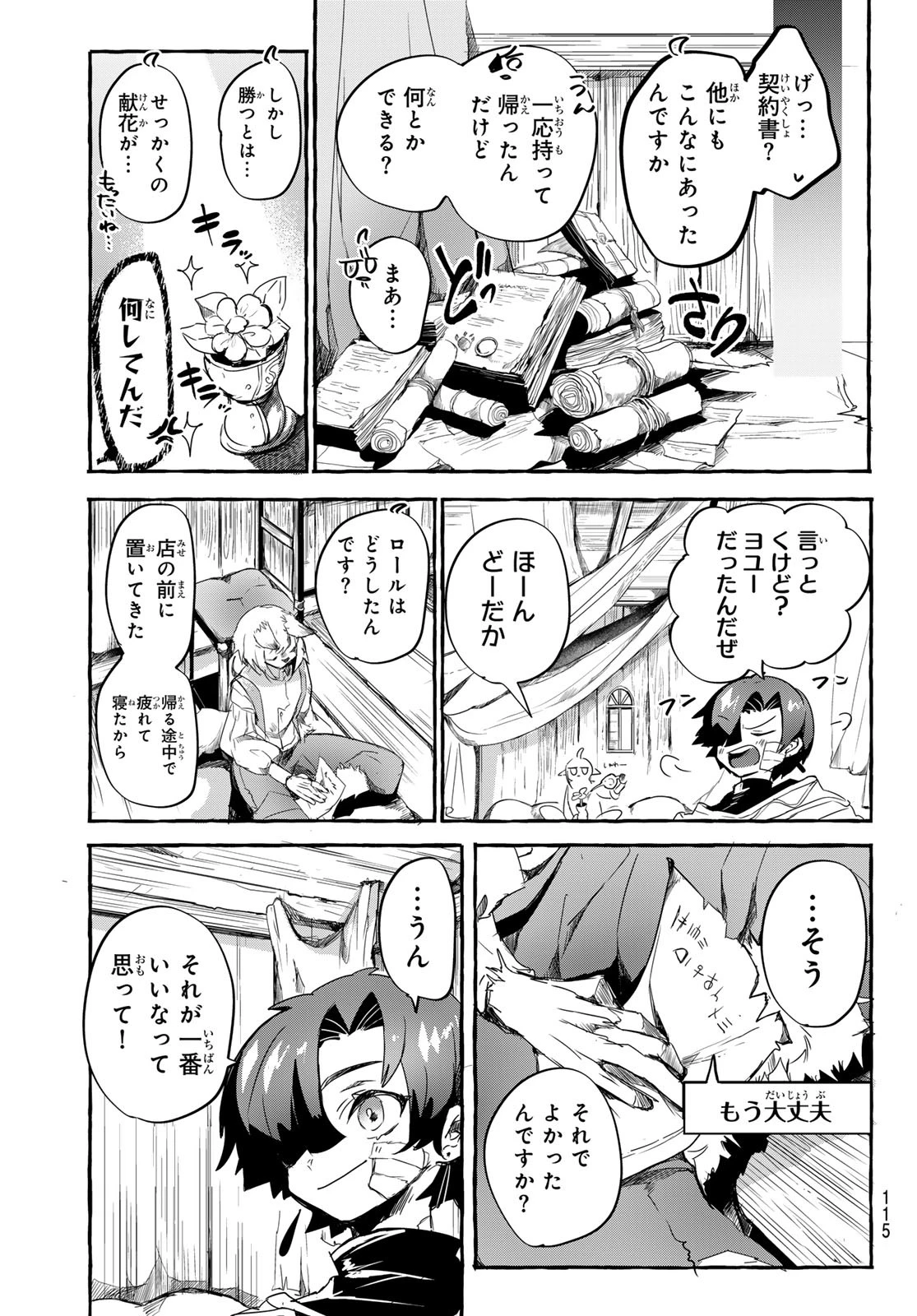 夜鐘のキト 第3話 - 17