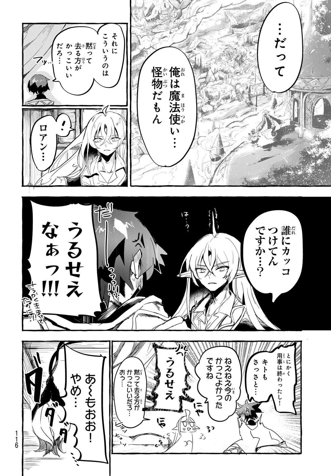 夜鐘のキト 第3話 - 18