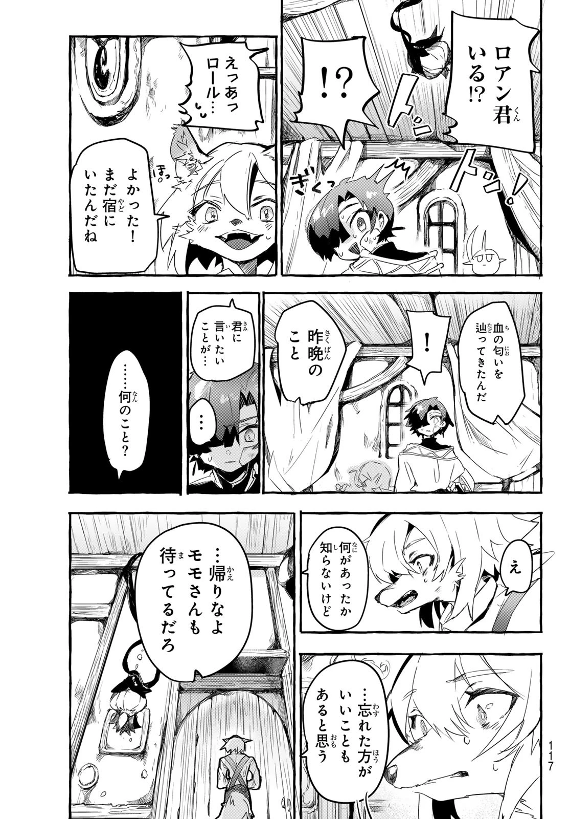 夜鐘のキト 第3話 - 19
