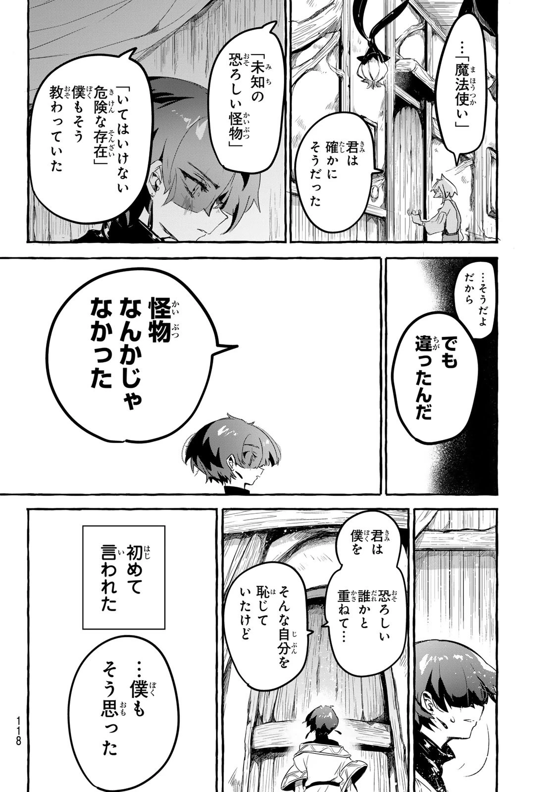 夜鐘のキト 第3話 - 20