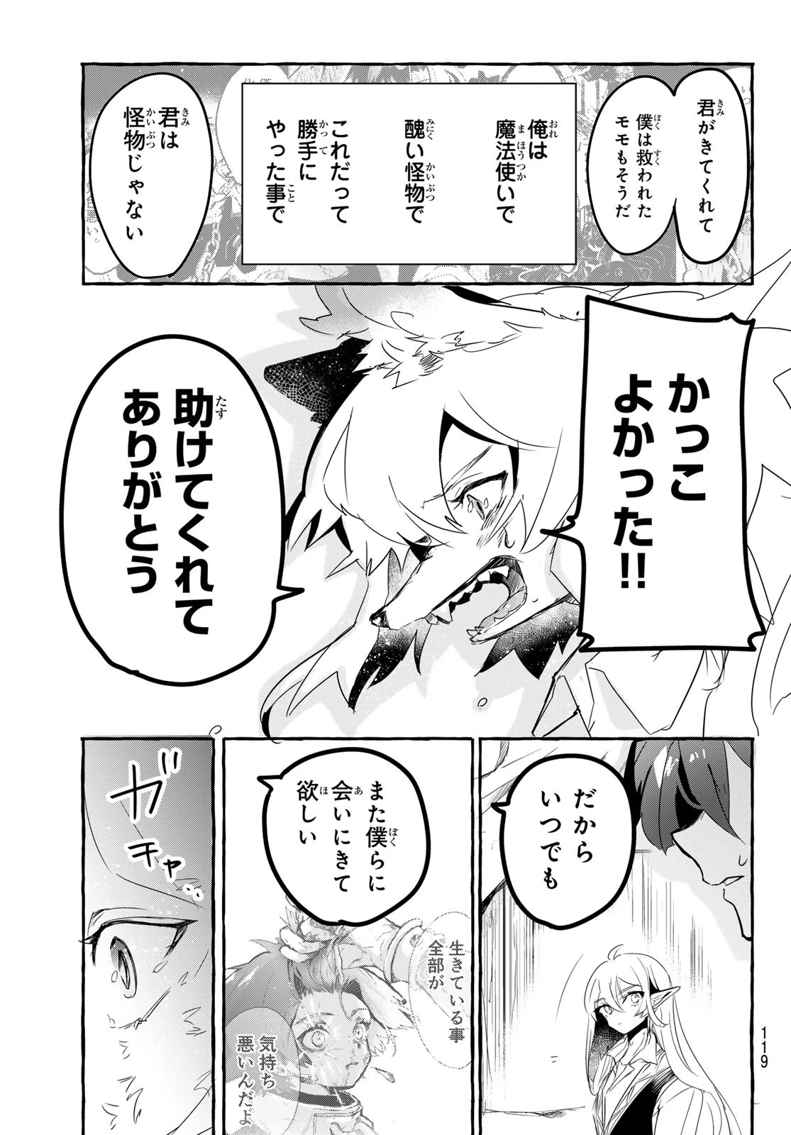 夜鐘のキト 第3話 - 21