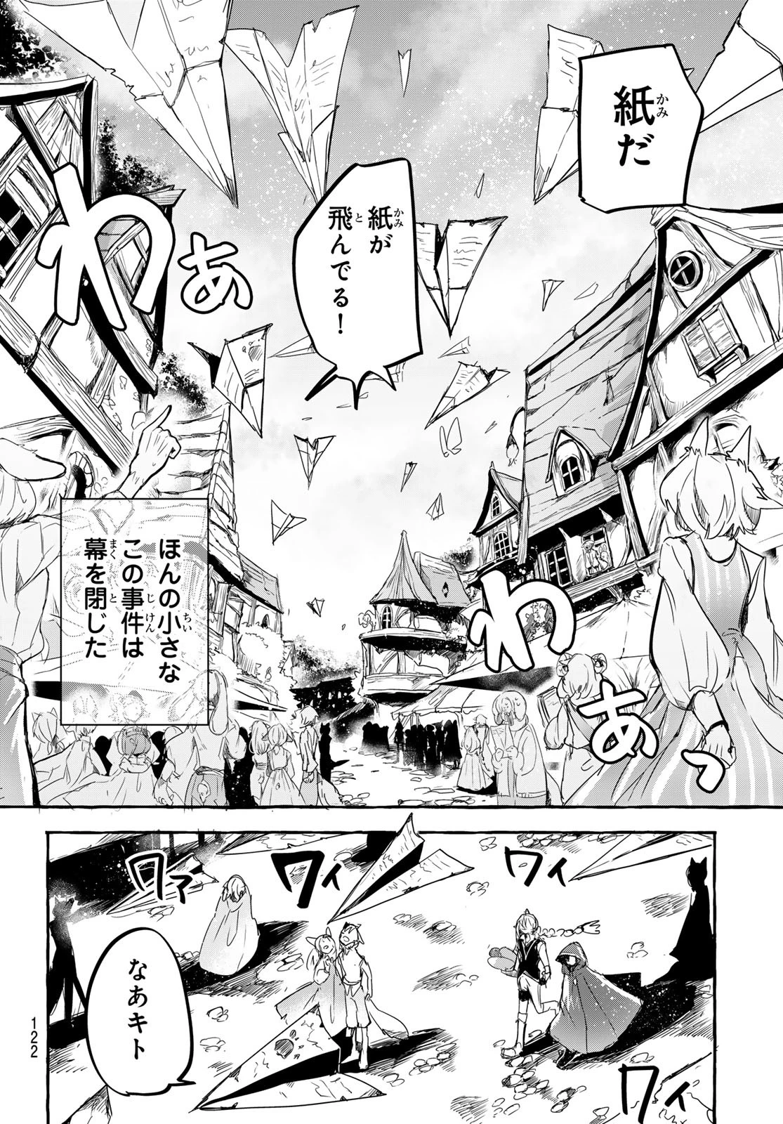 夜鐘のキト 第3話 - 24