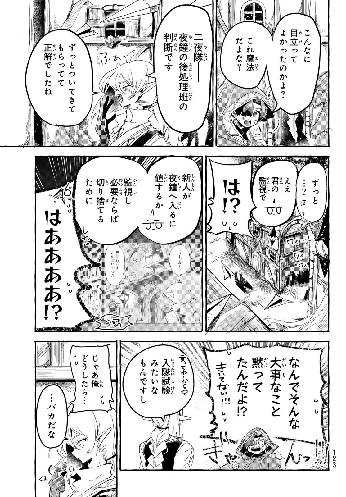 夜鐘のキト 第3話 - 25