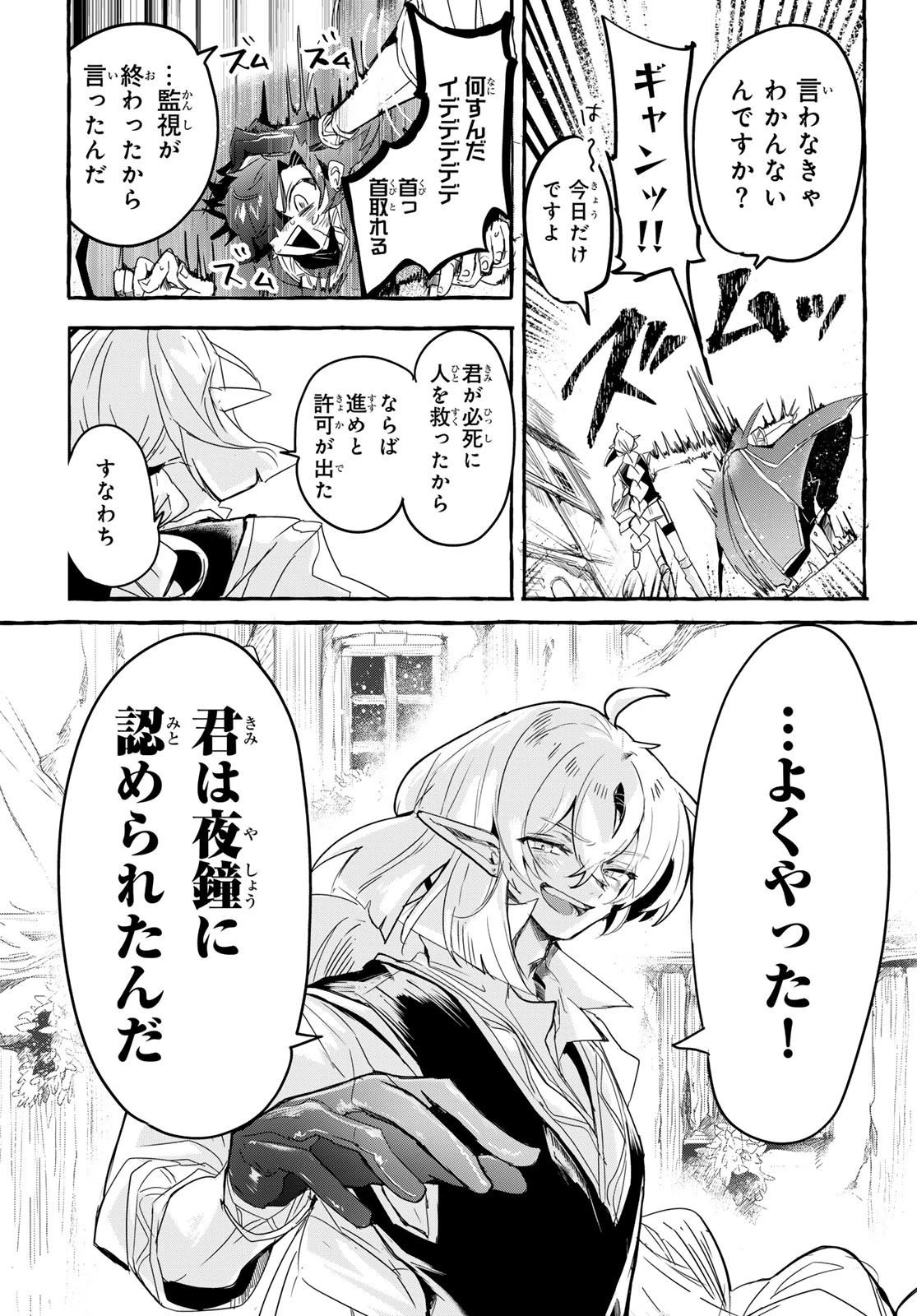 夜鐘のキト 第3話 - 26