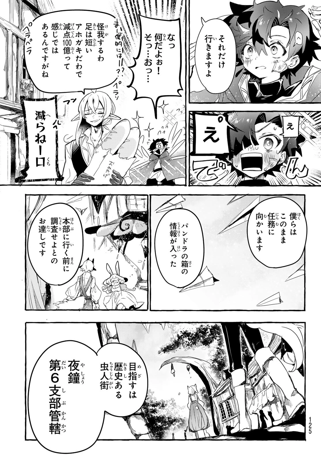 夜鐘のキト 第3話 - 27