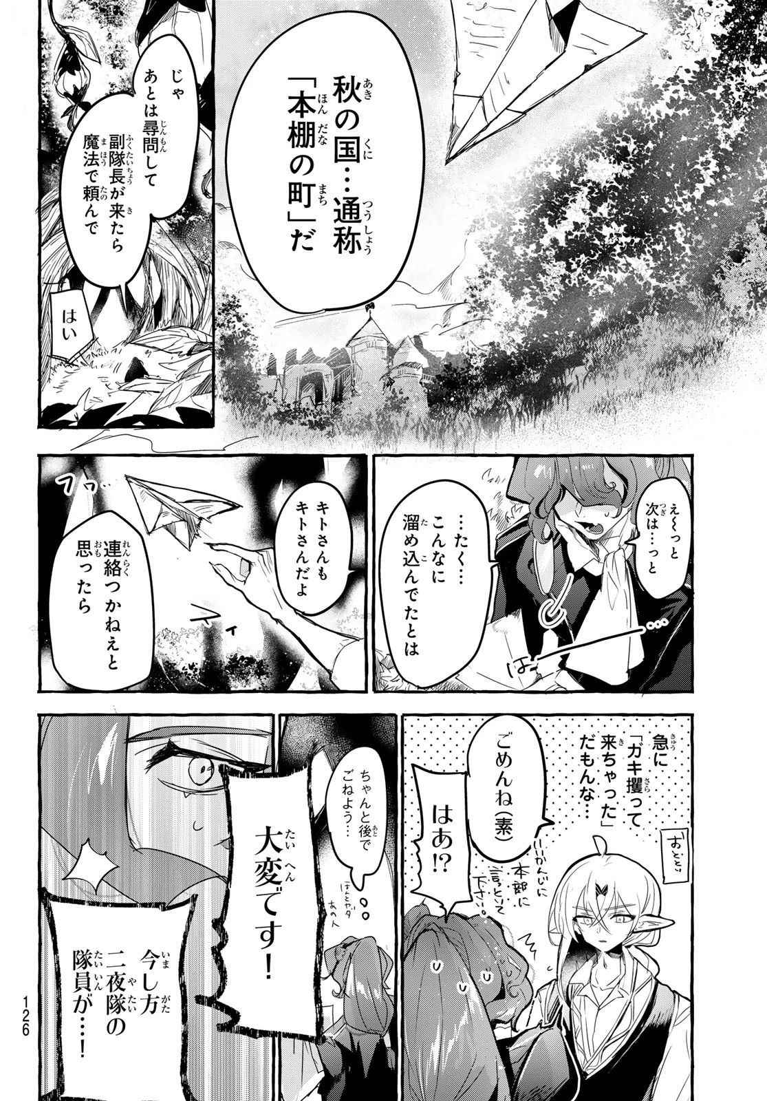夜鐘のキト 第3話 - 28