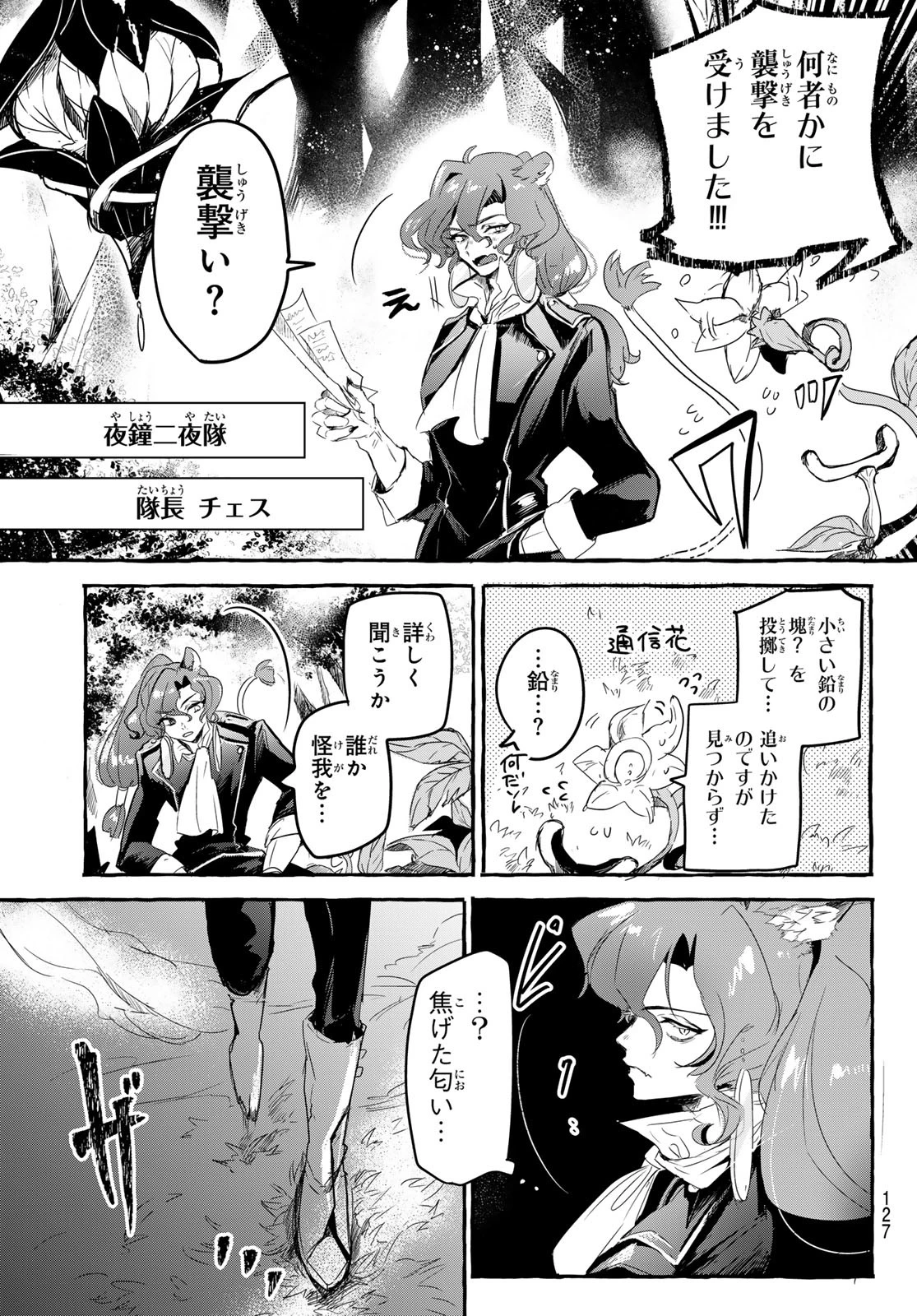 夜鐘のキト 第3話 - 29