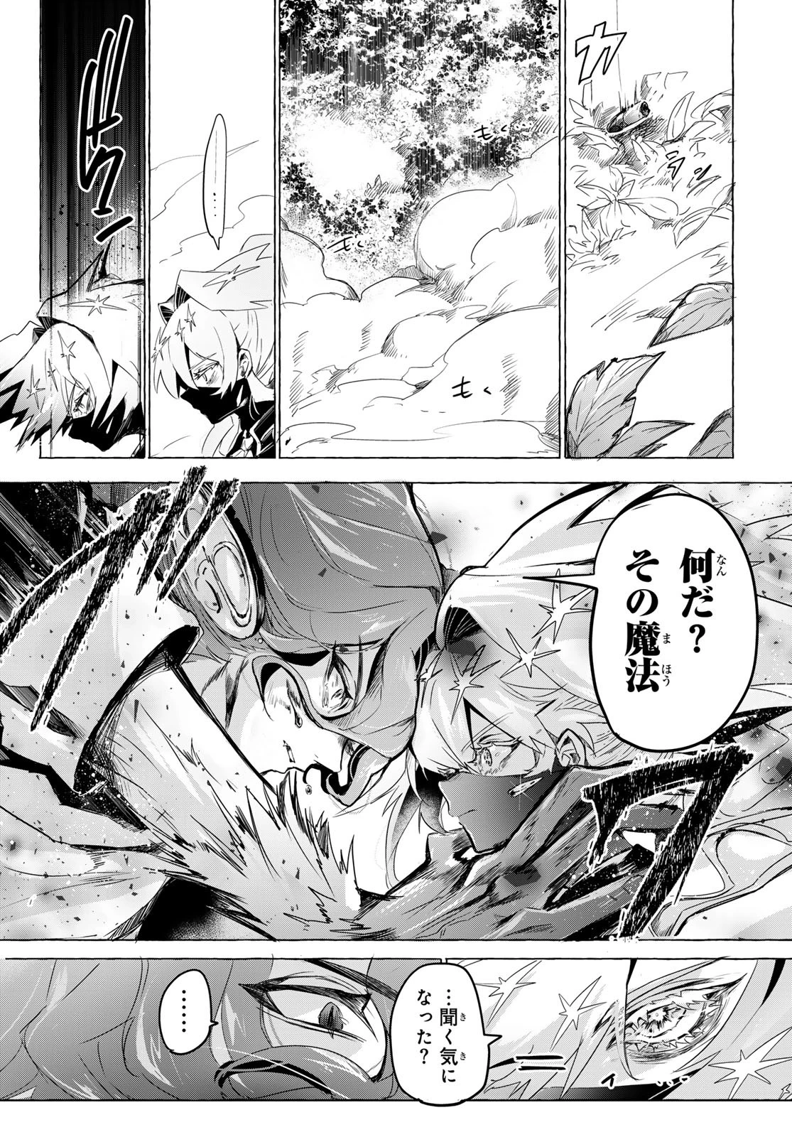 夜鐘のキト 第3話 - 32