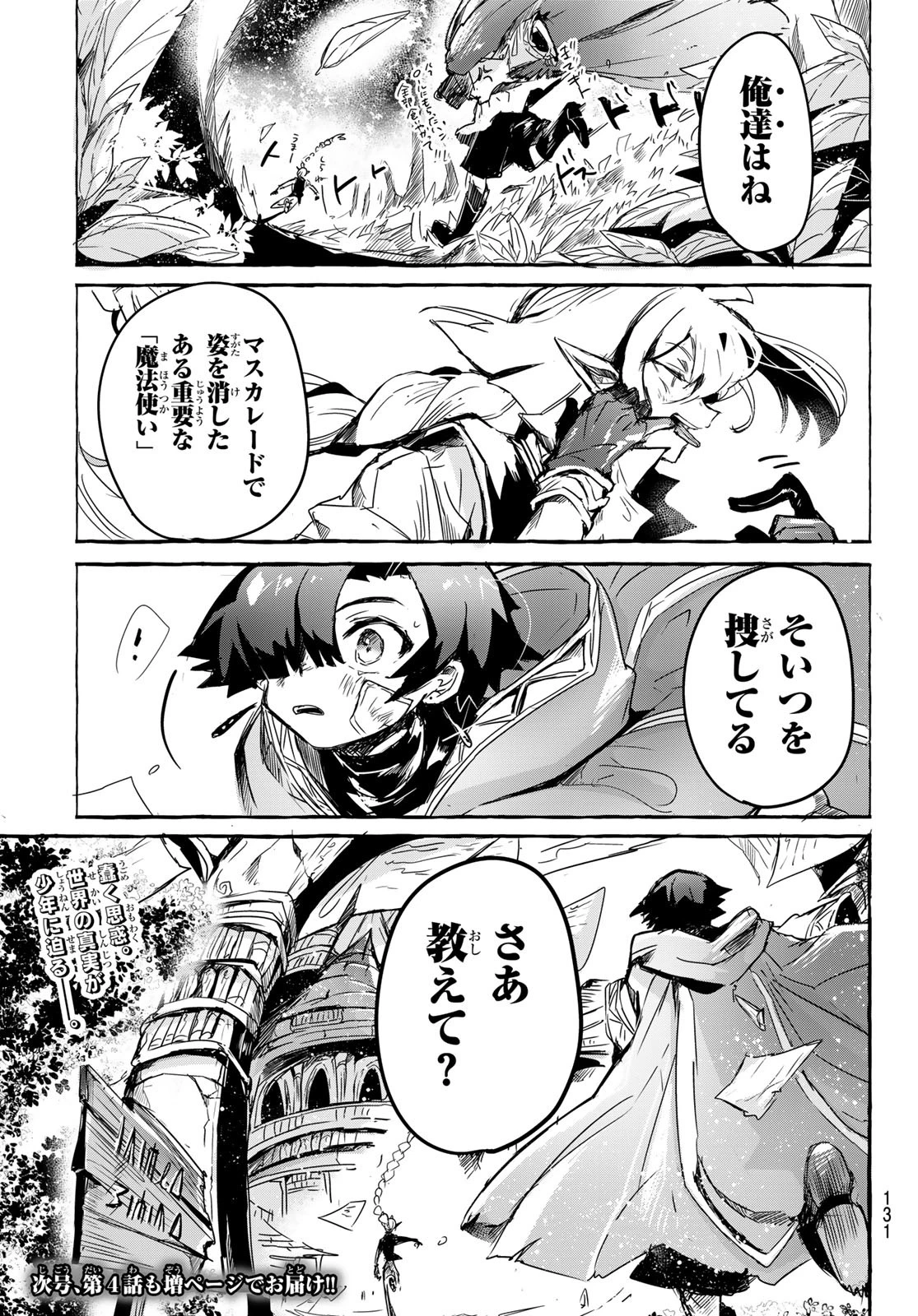 夜鐘のキト 第3話 - 33