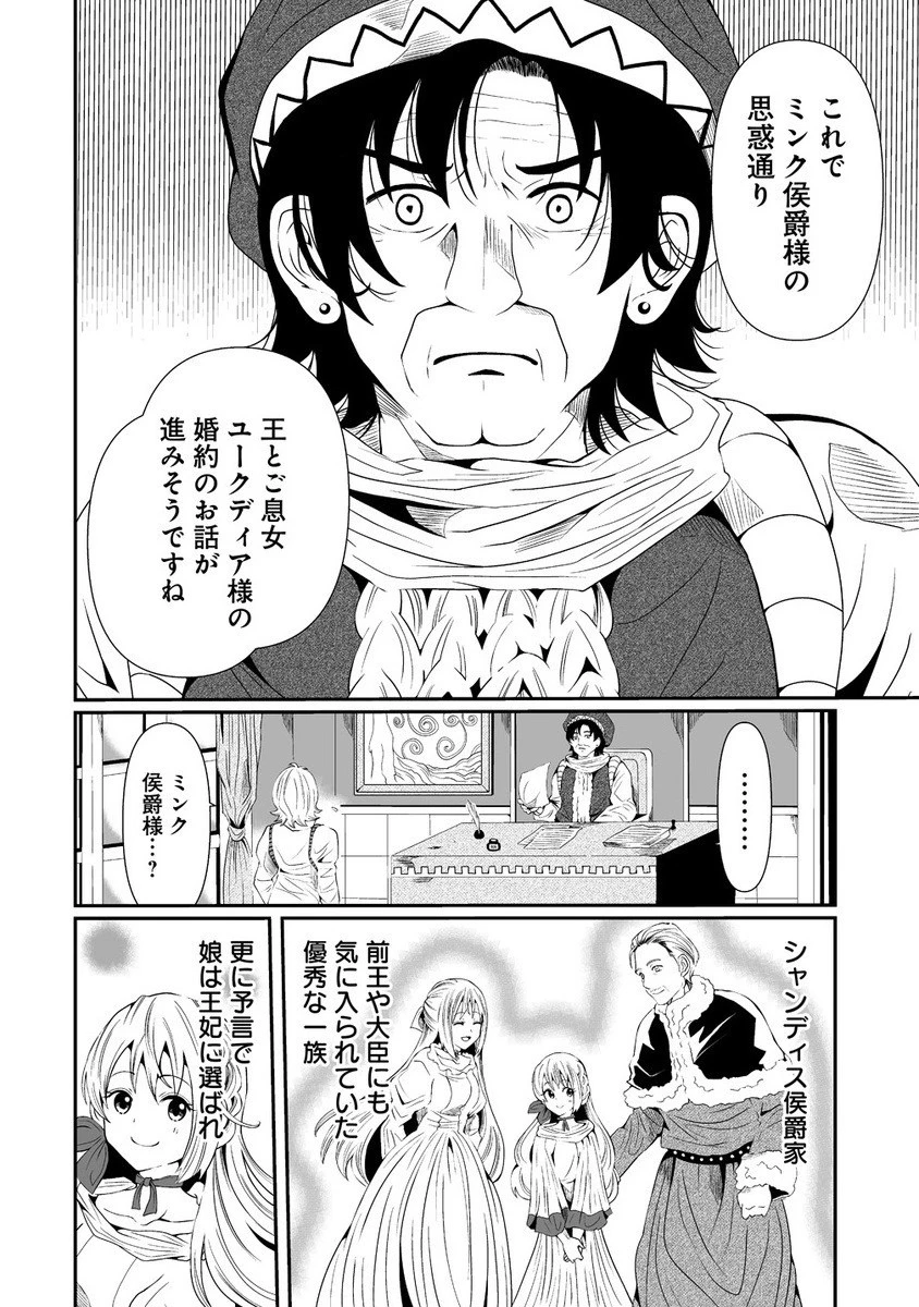 人生をやり直した令嬢は、やり直しをやり直す。 第8.2話 - 1