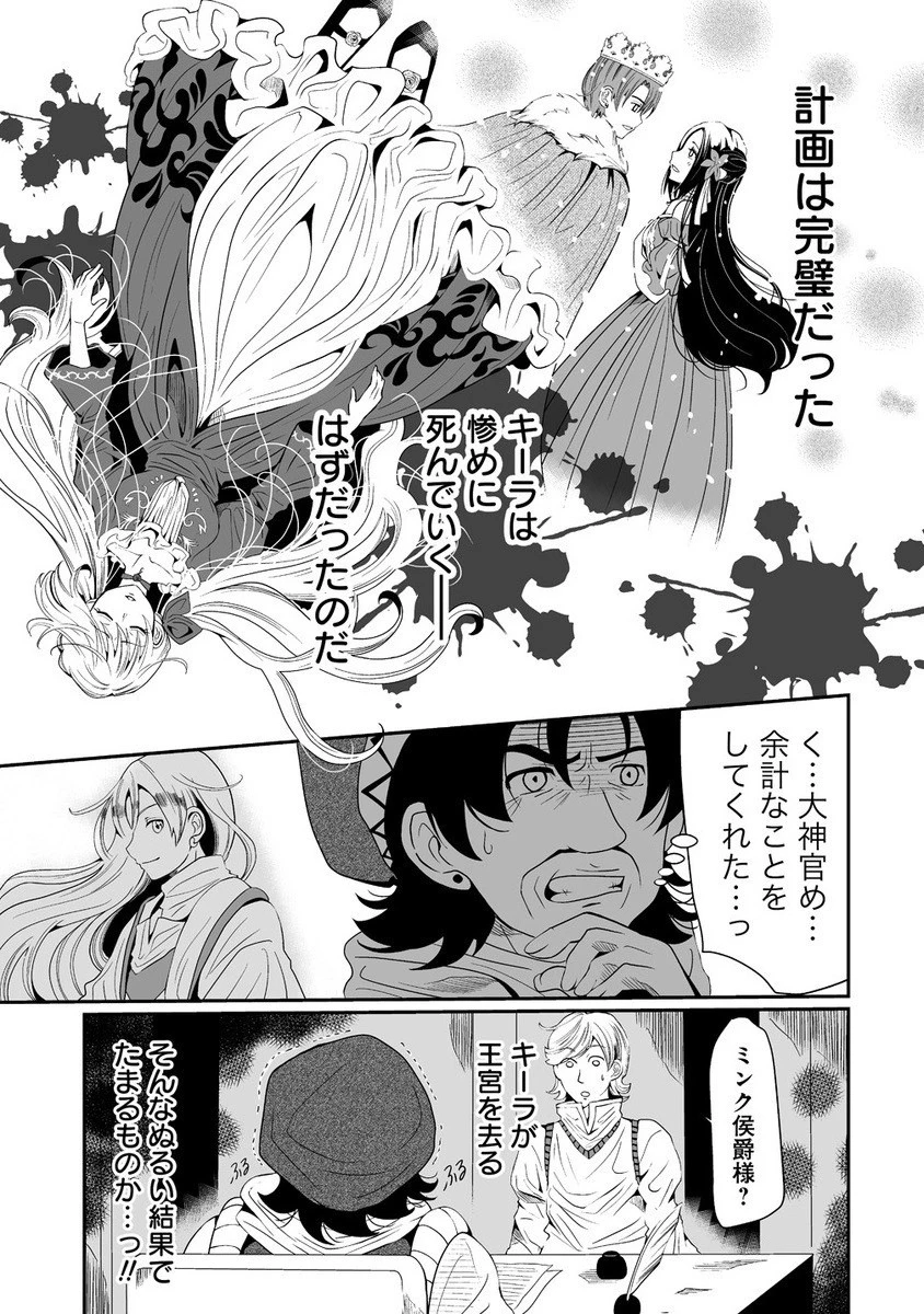 人生をやり直した令嬢は、やり直しをやり直す。 第8.2話 - 4