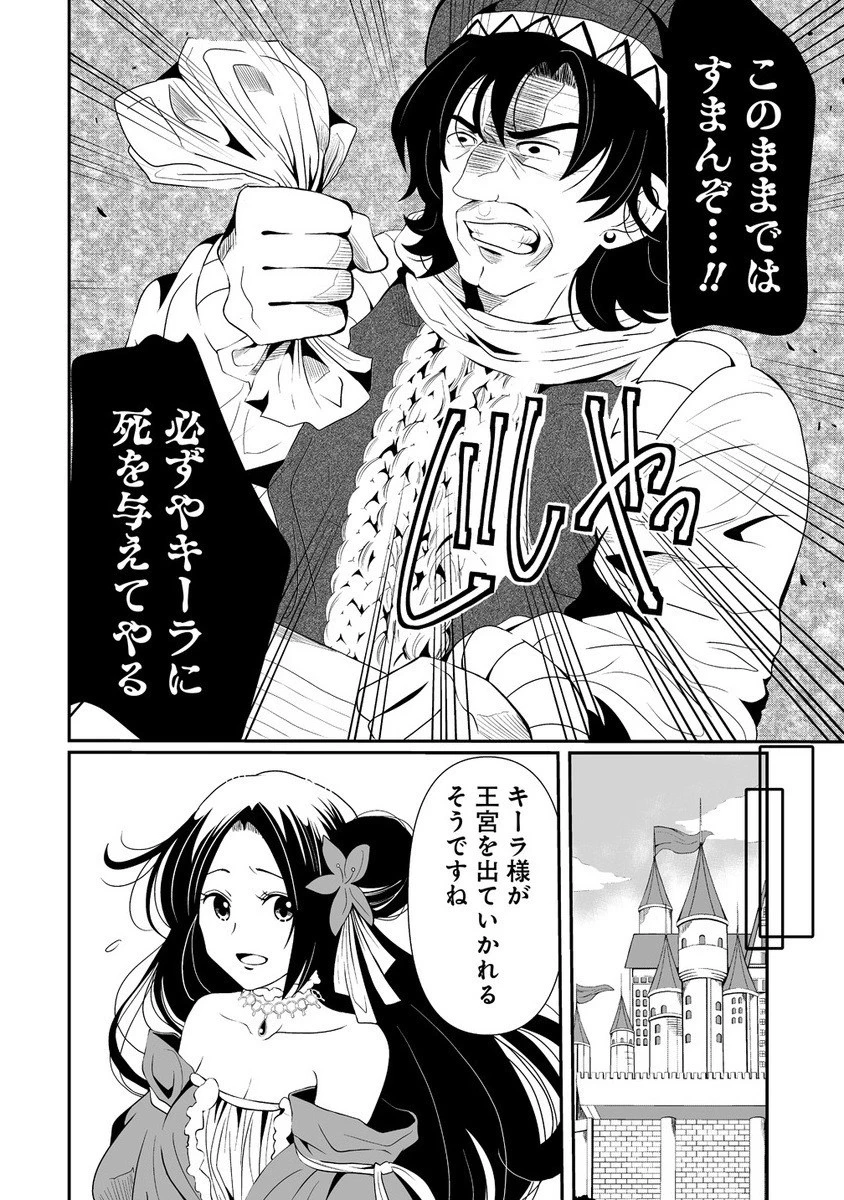 人生をやり直した令嬢は、やり直しをやり直す。 第8.2話 - 5