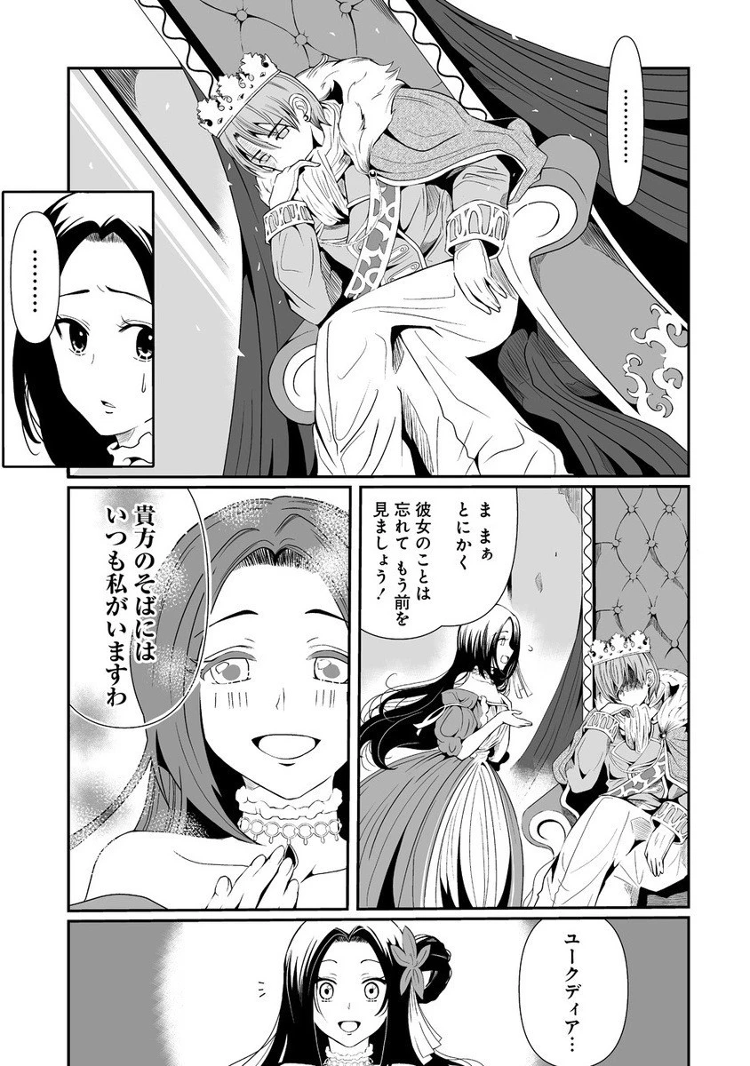 人生をやり直した令嬢は、やり直しをやり直す。 第8.2話 - 6