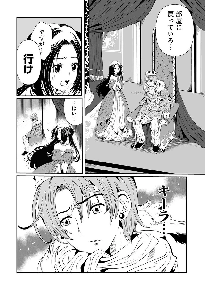 人生をやり直した令嬢は、やり直しをやり直す。 第8.2話 - 7