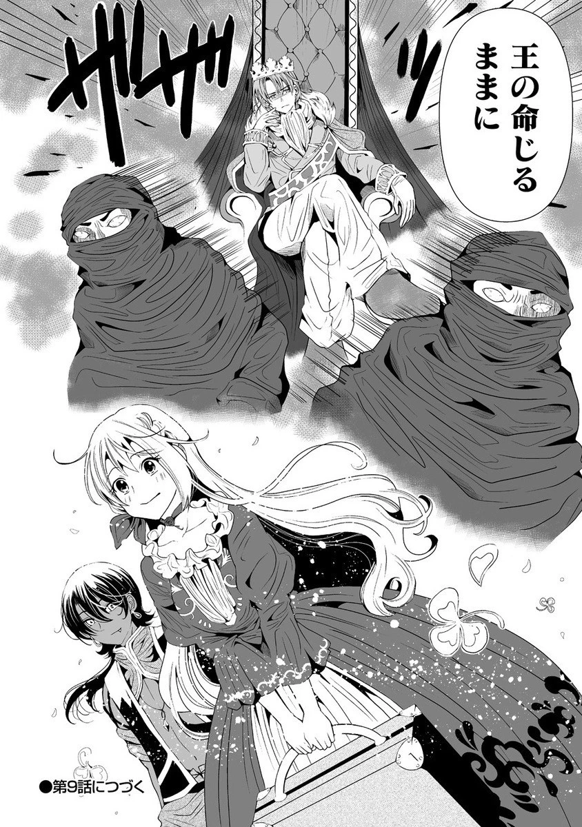 人生をやり直した令嬢は、やり直しをやり直す。 第8.2話 - 11