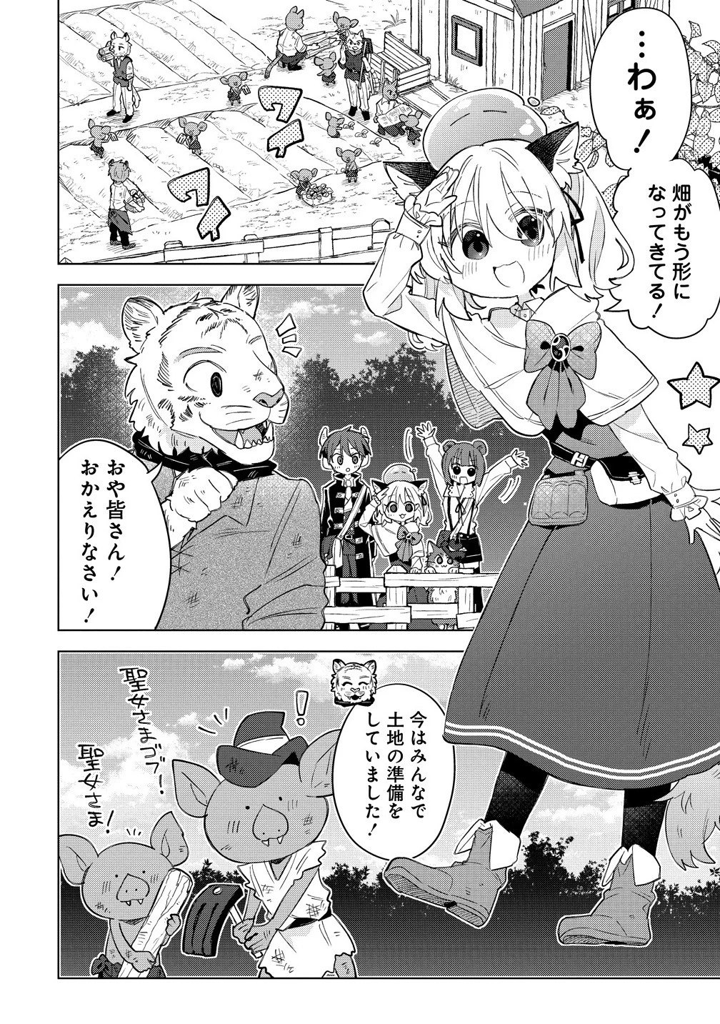 猫耳少女は森でスローライフを送りたい ～もふもふは所望しましたが、聖女とか王子様とかは注文外です～ 第12.1話 - 2