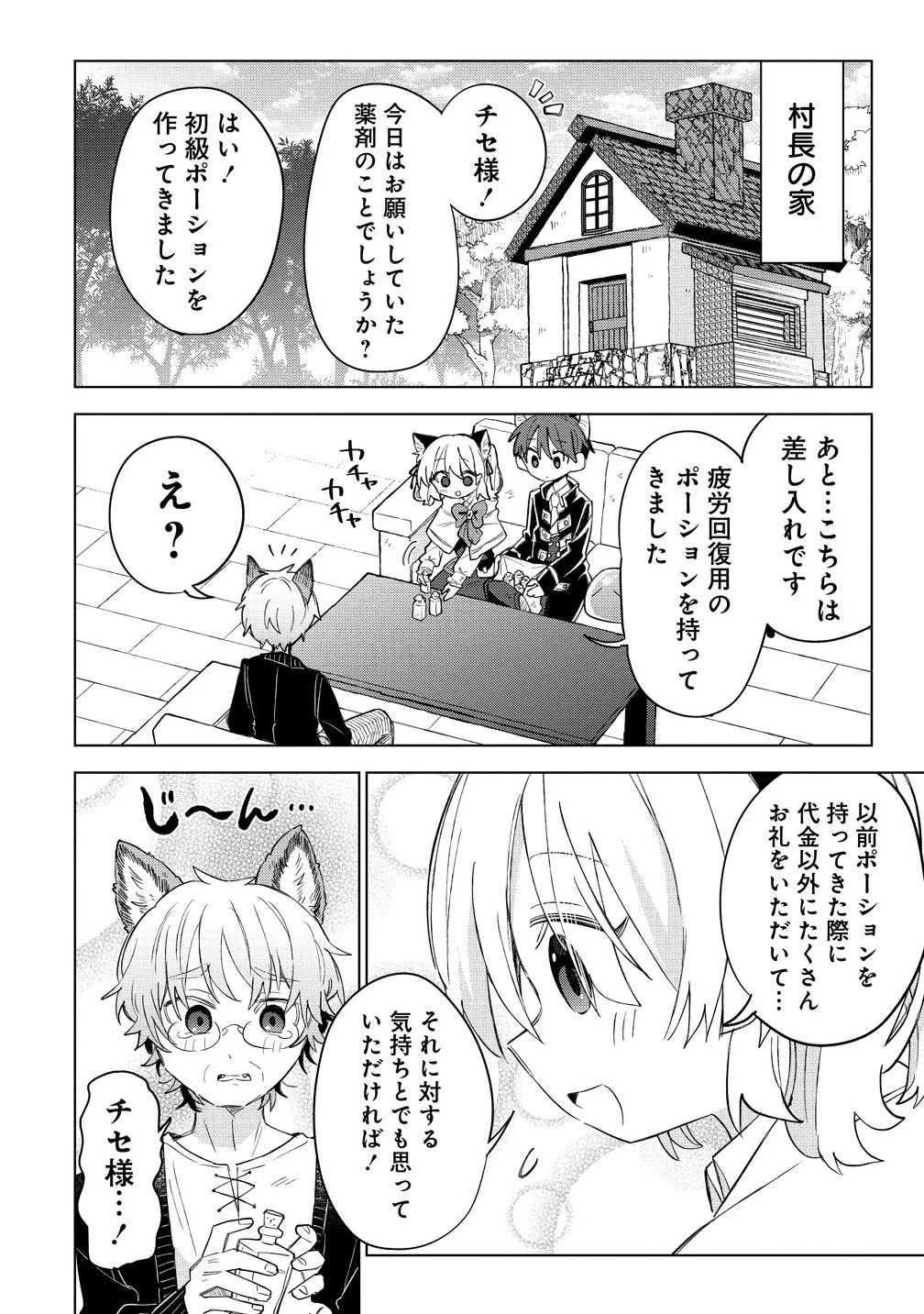 猫耳少女は森でスローライフを送りたい ～もふもふは所望しましたが、聖女とか王子様とかは注文外です～ 第12.1話 - 4