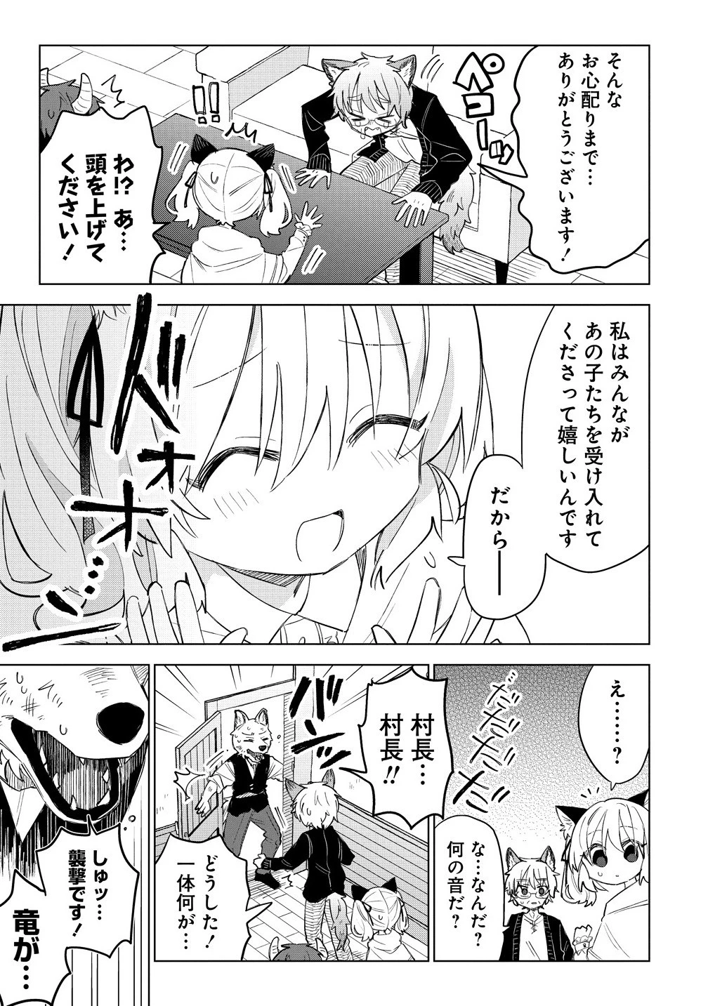 猫耳少女は森でスローライフを送りたい ～もふもふは所望しましたが、聖女とか王子様とかは注文外です～ 第12.1話 - 5