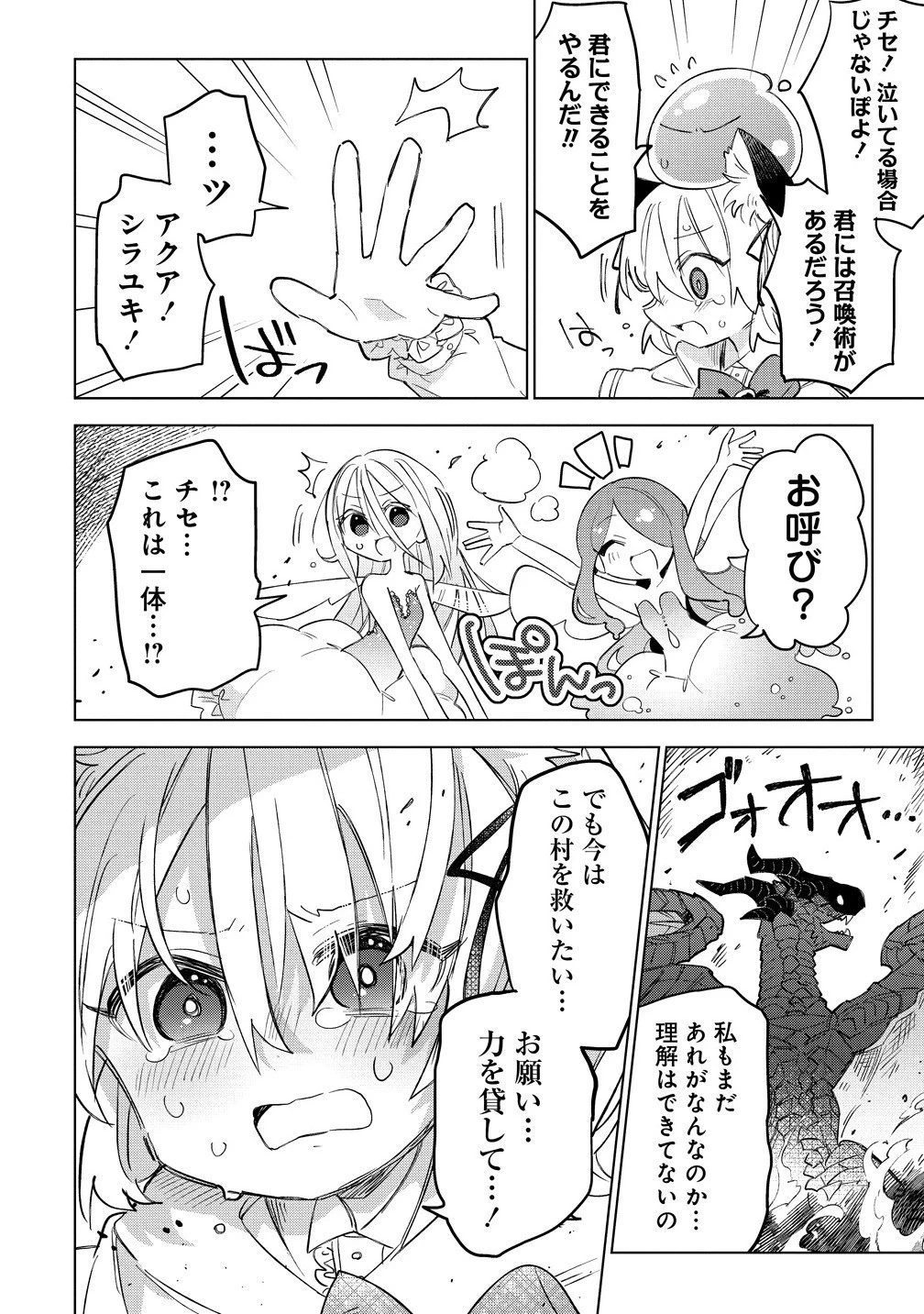 猫耳少女は森でスローライフを送りたい ～もふもふは所望しましたが、聖女とか王子様とかは注文外です～ 第12.1話 - 10