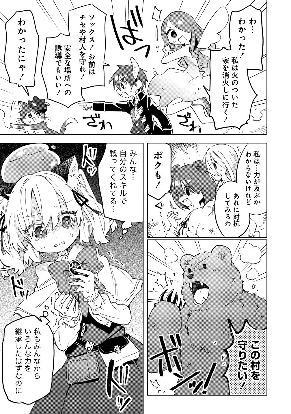 猫耳少女は森でスローライフを送りたい ～もふもふは所望しましたが、聖女とか王子様とかは注文外です～ 第12.1話 - 11