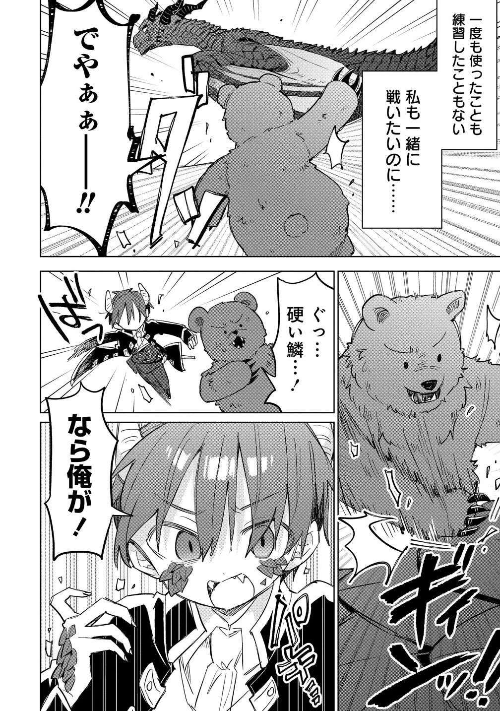 猫耳少女は森でスローライフを送りたい ～もふもふは所望しましたが、聖女とか王子様とかは注文外です～ 第12.1話 - 12