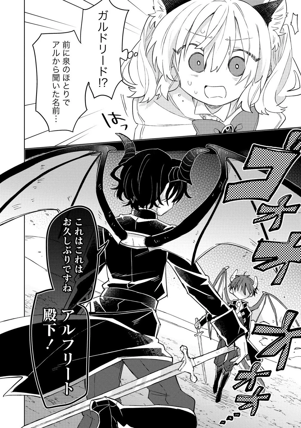 猫耳少女は森でスローライフを送りたい ～もふもふは所望しましたが、聖女とか王子様とかは注文外です～ 第12.1話 - 14