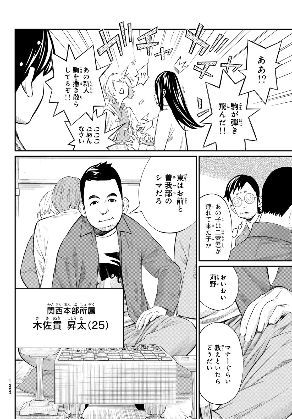 盤上のオリオン 第58話 - 4