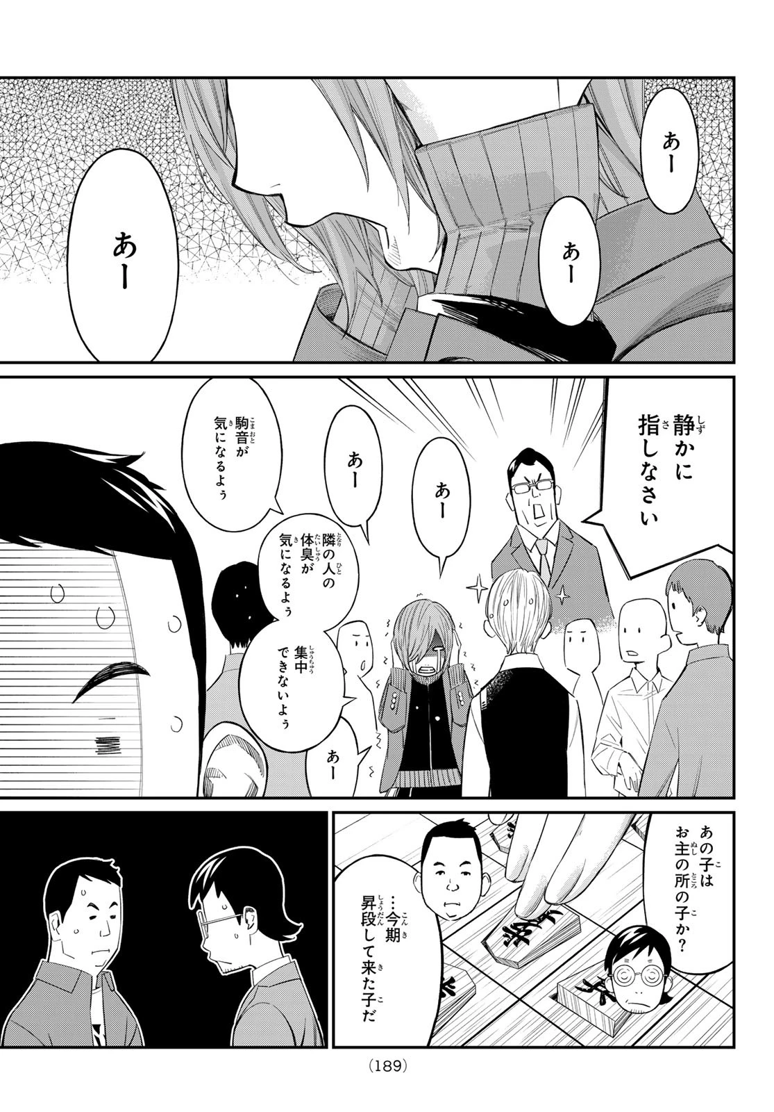 盤上のオリオン 第58話 - 5