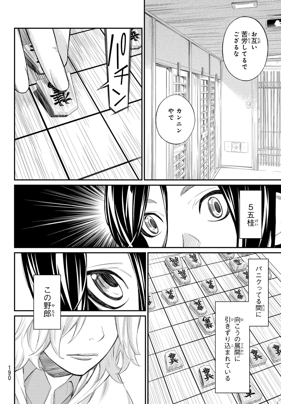 盤上のオリオン 第58話 - 6