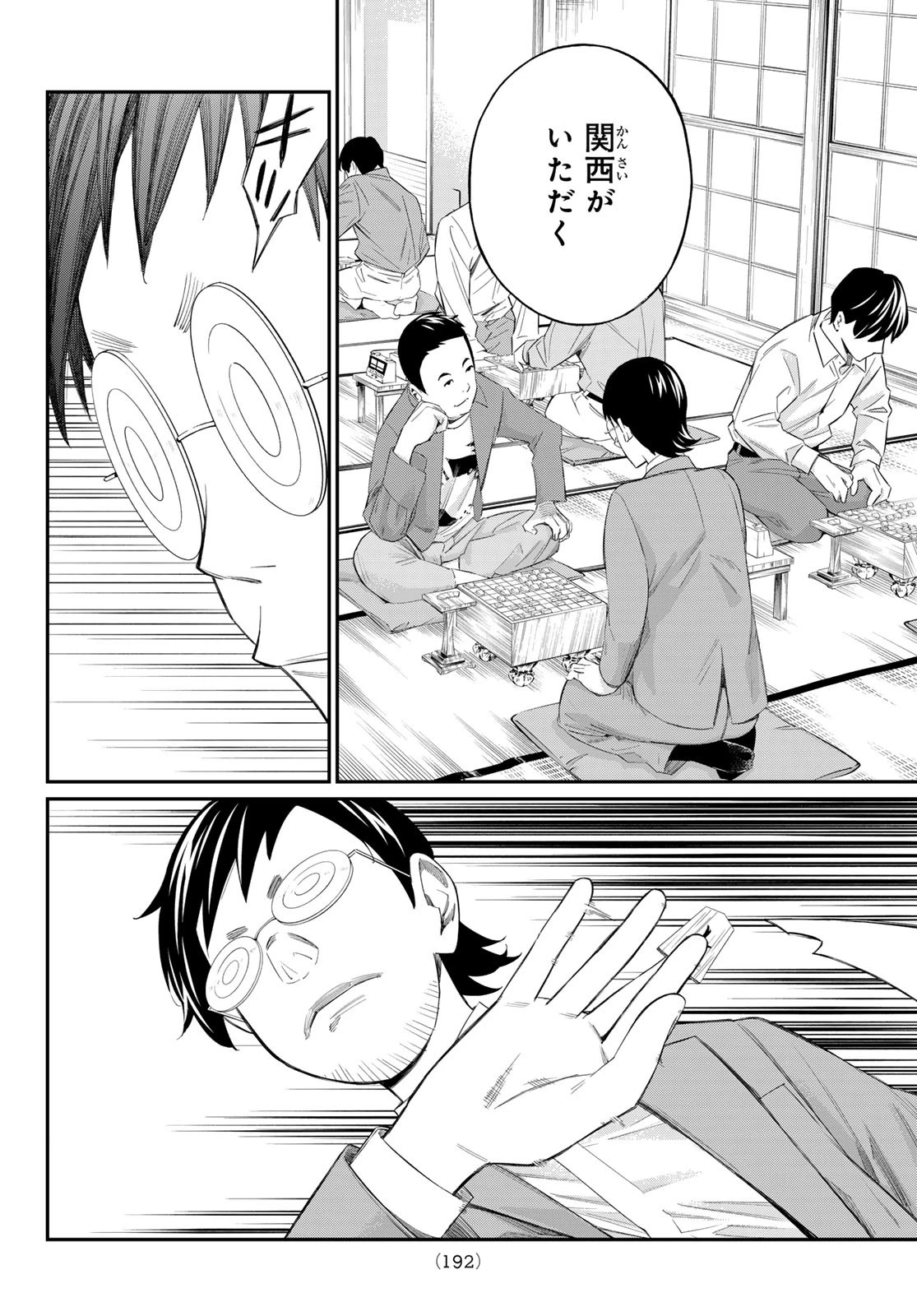 盤上のオリオン 第58話 - 8