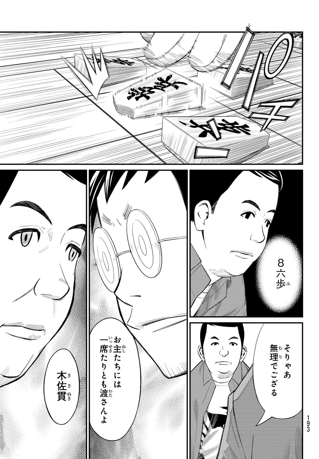 盤上のオリオン 第58話 - 9