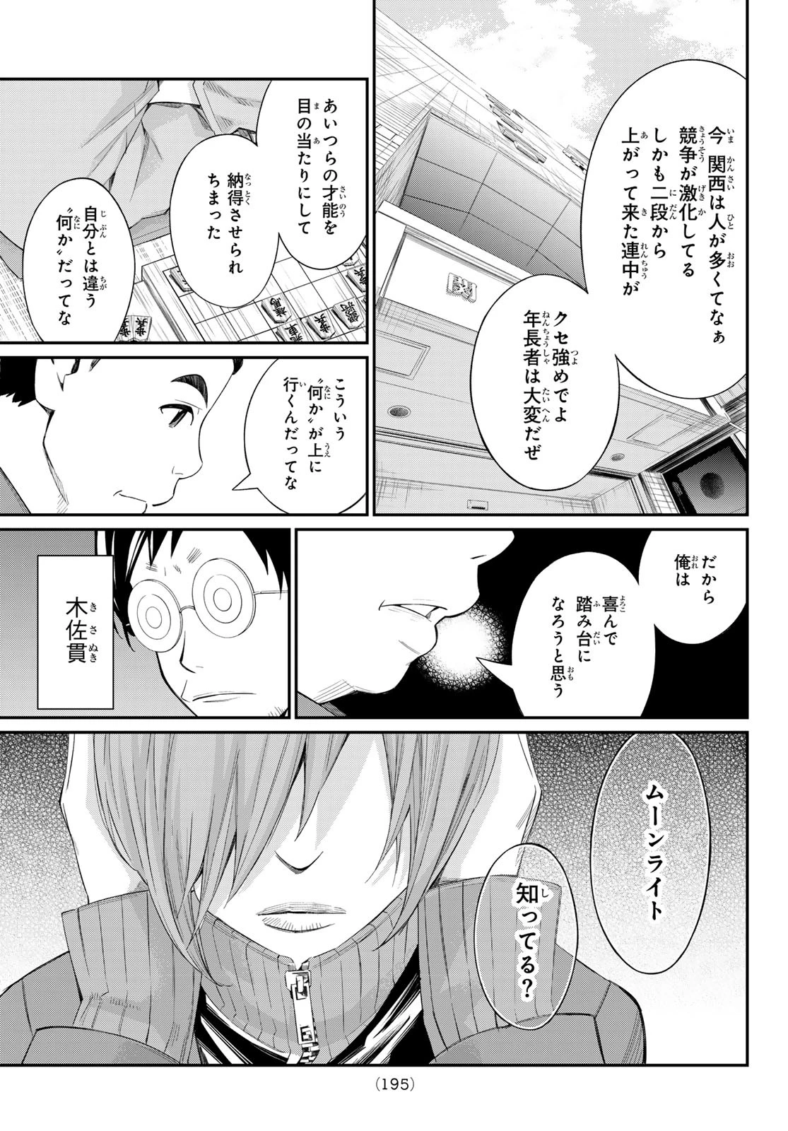 盤上のオリオン 第58話 - 11