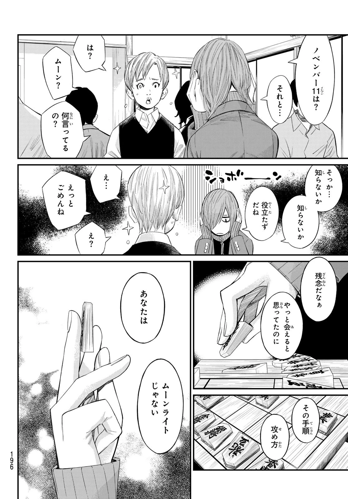 盤上のオリオン 第58話 - 12