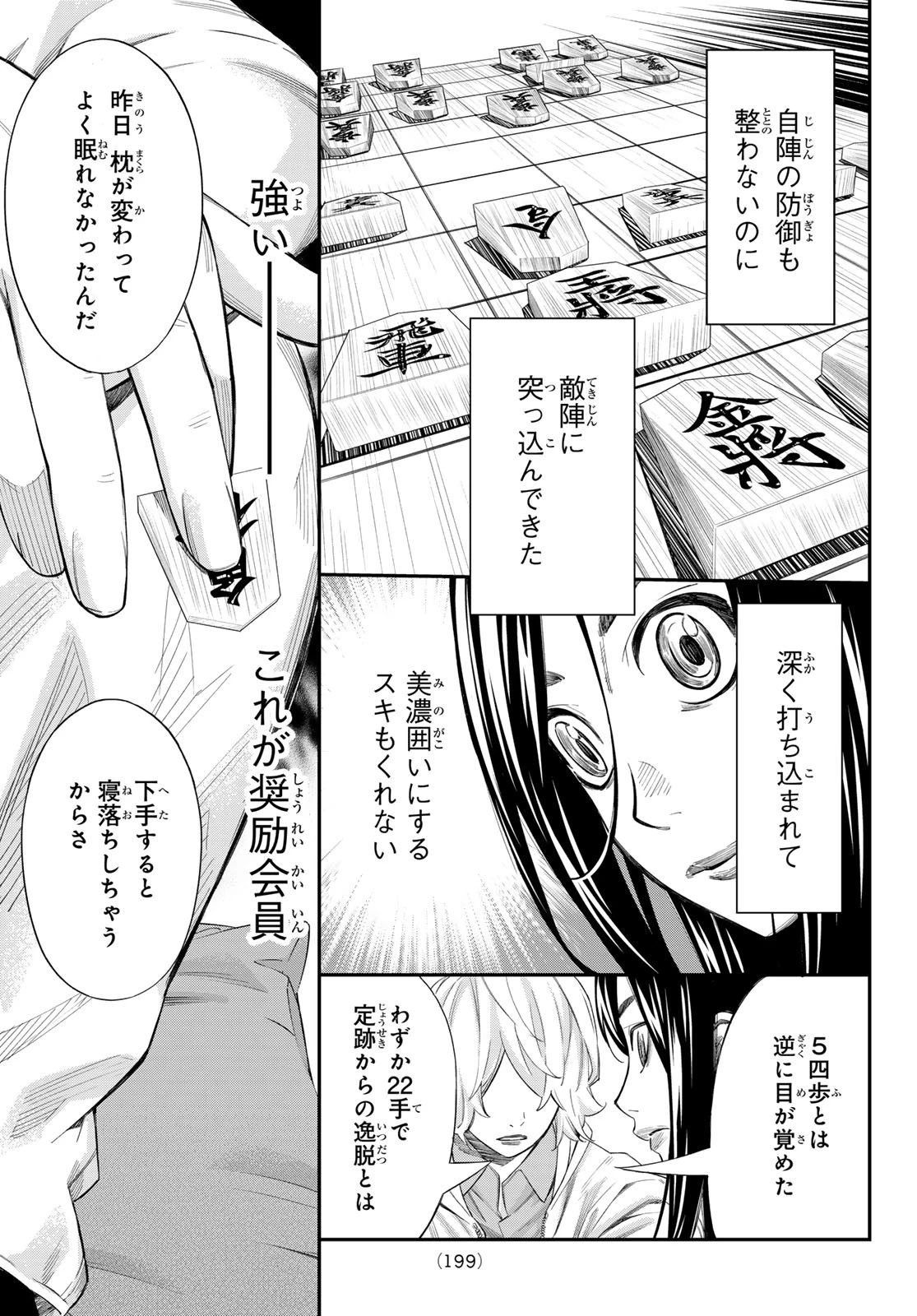 盤上のオリオン 第58話 - 15