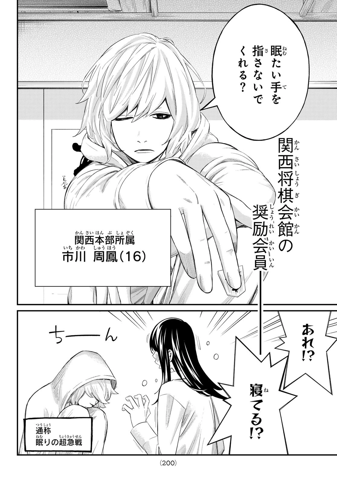 盤上のオリオン 第58話 - 16