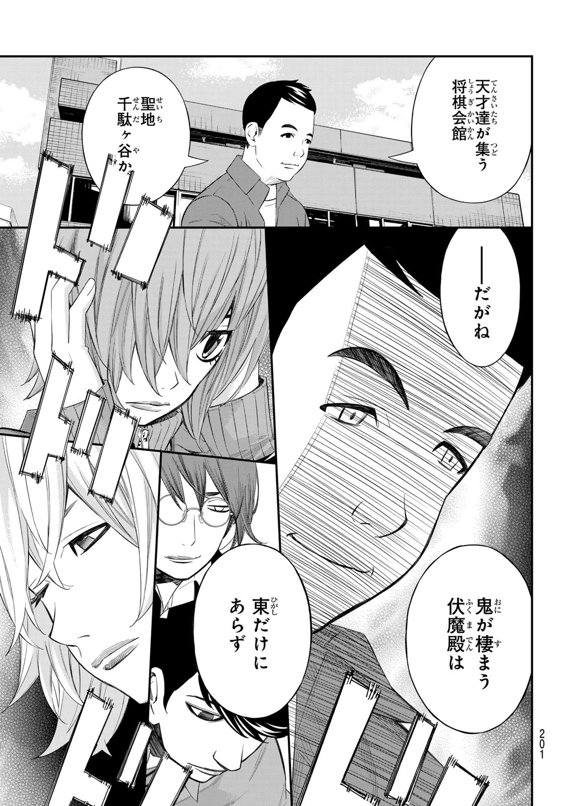 盤上のオリオン 第58話 - 17