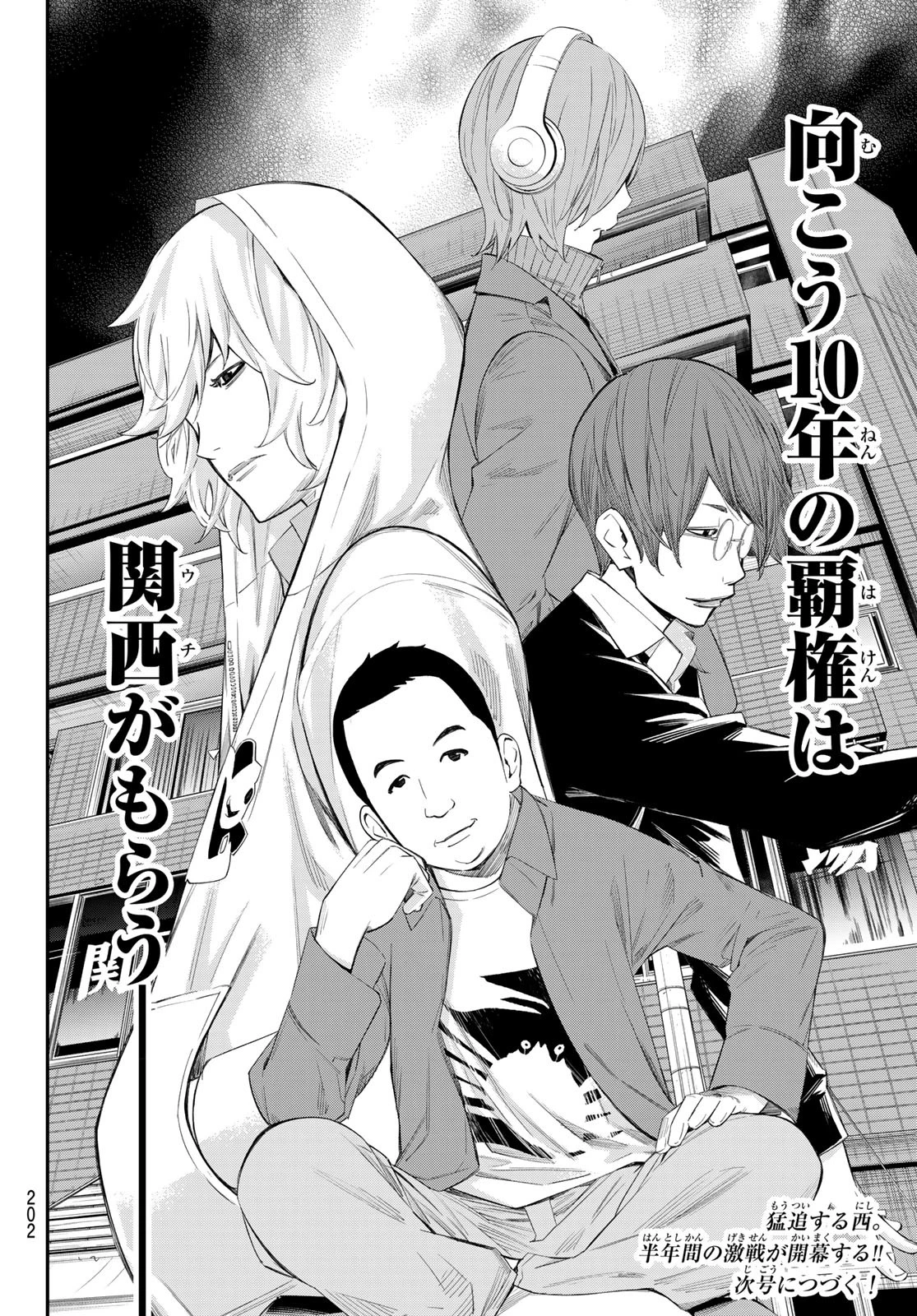 盤上のオリオン 第58話 - 18