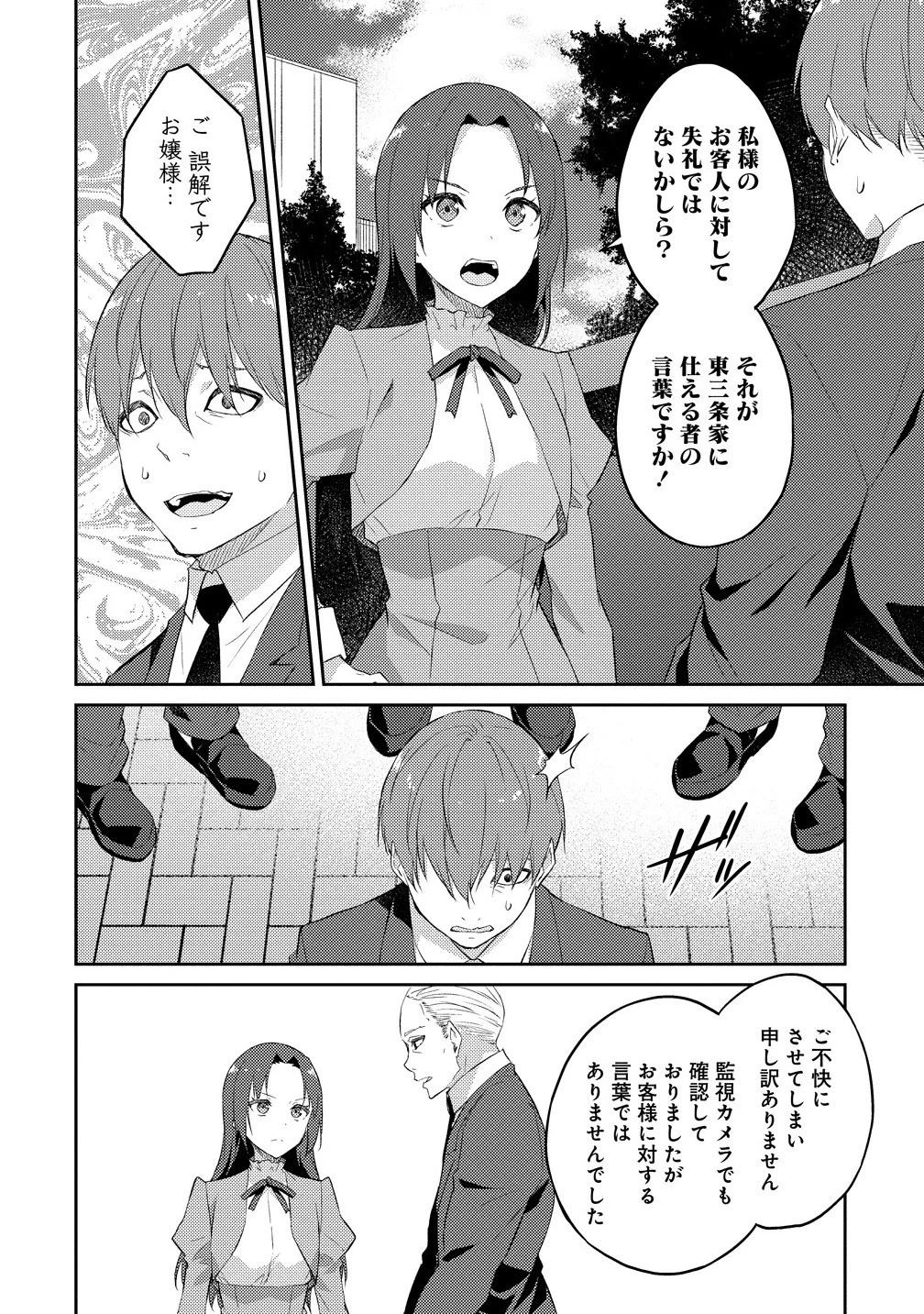 ダンジョンで成り上がれ！ 第12.1話 - 4