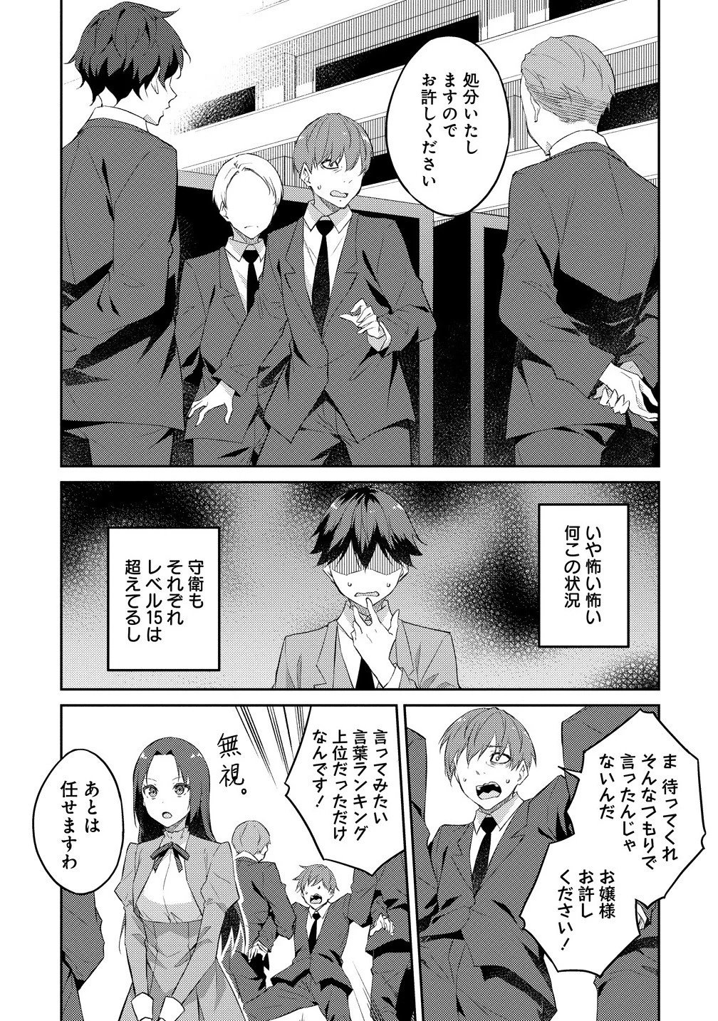 ダンジョンで成り上がれ！ 第12.1話 - 5