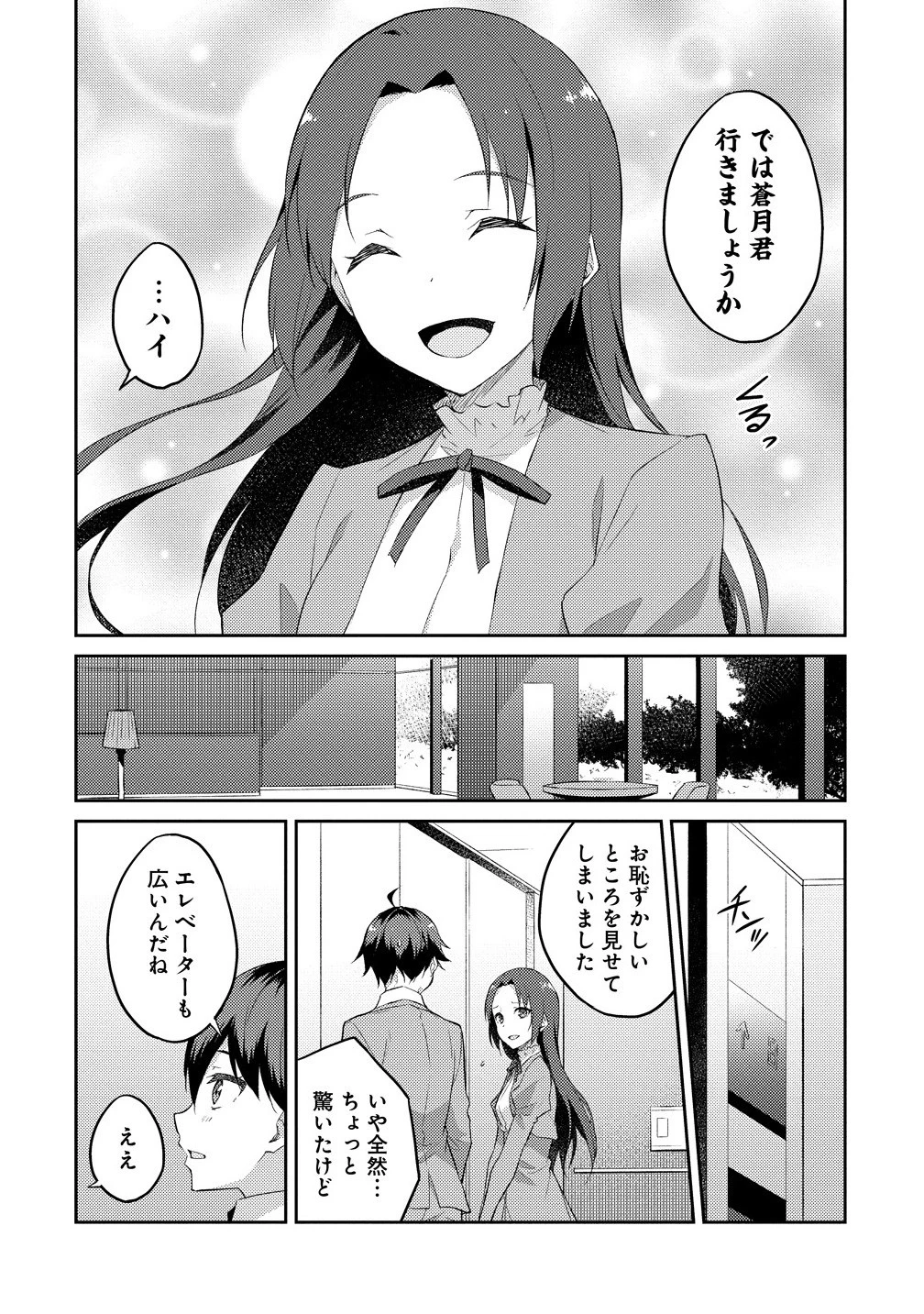 ダンジョンで成り上がれ！ 第12.1話 - 6
