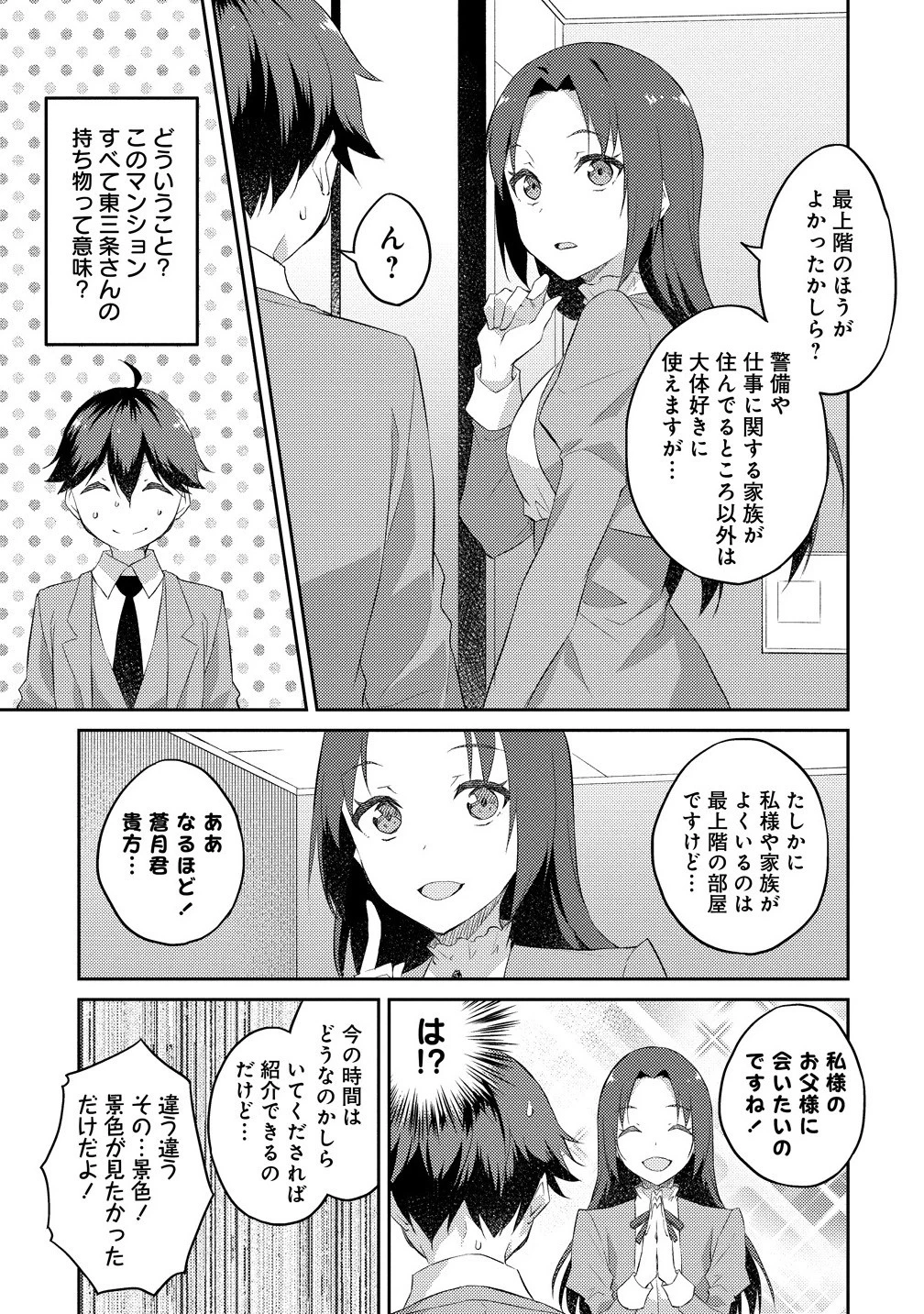 ダンジョンで成り上がれ！ 第12.1話 - 9