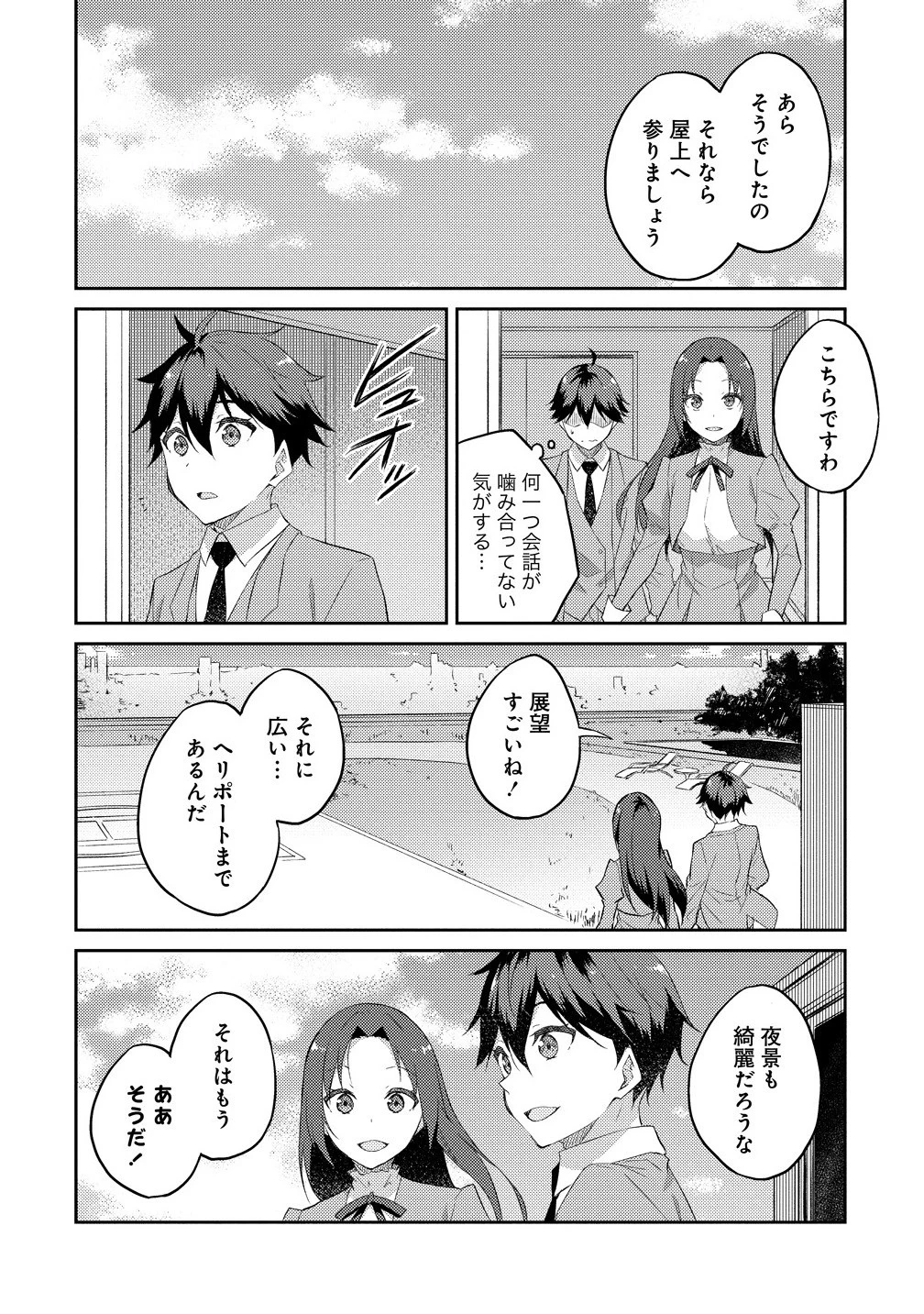 ダンジョンで成り上がれ！ 第12.1話 - 10