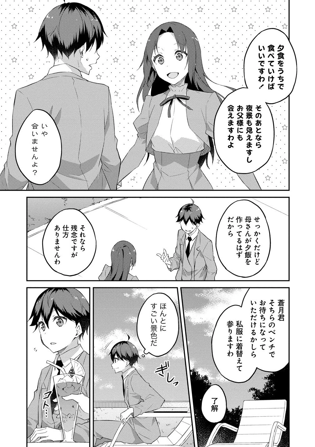 ダンジョンで成り上がれ！ 第12.1話 - 11