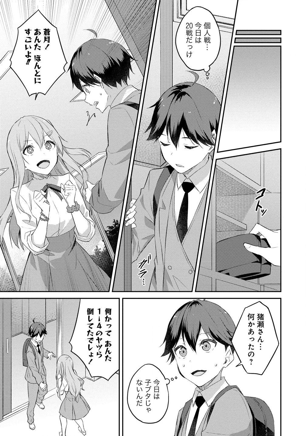 ダンジョンで成り上がれ！ 第11.2話 - 1