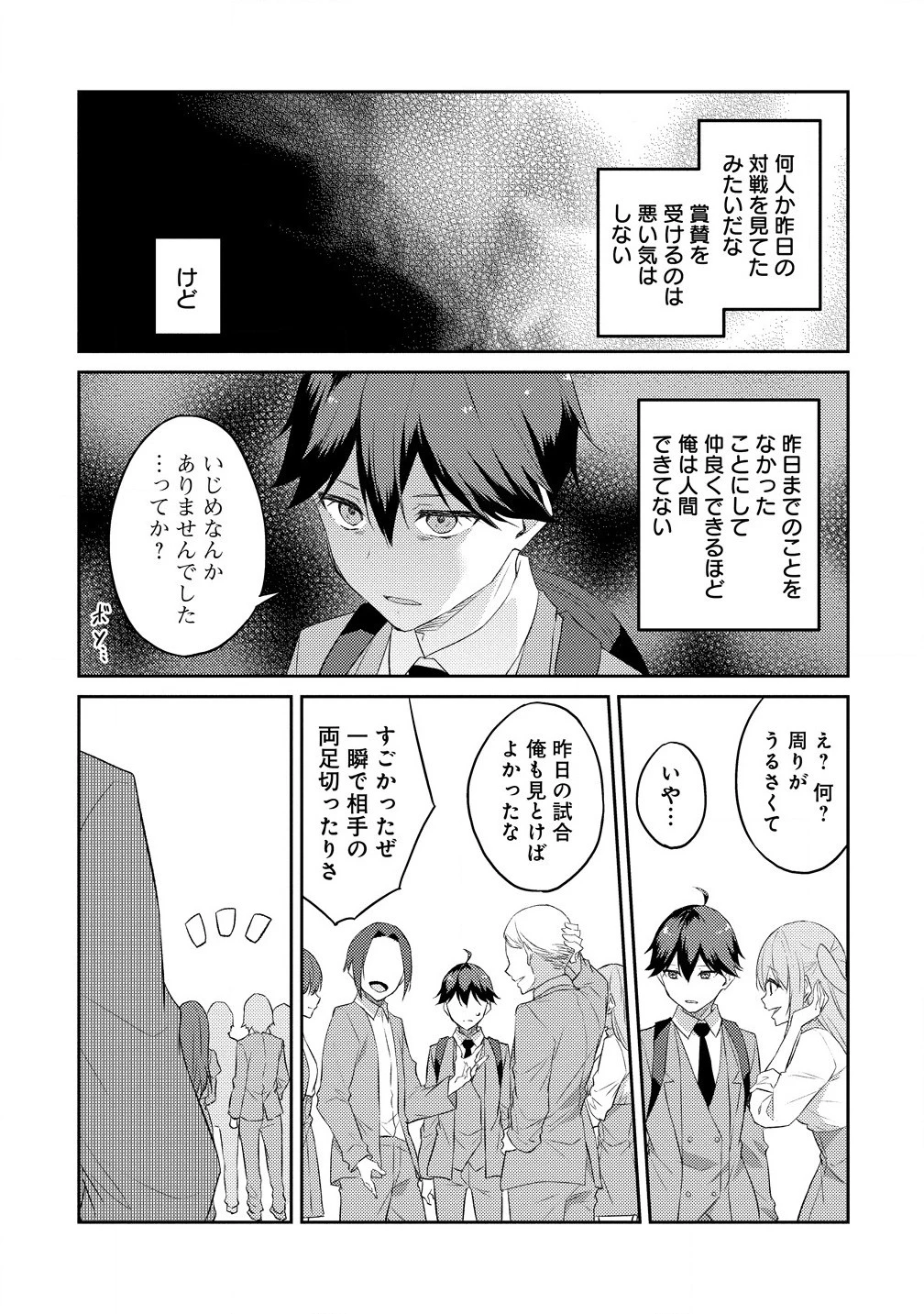 ダンジョンで成り上がれ！ 第11.2話 - 3