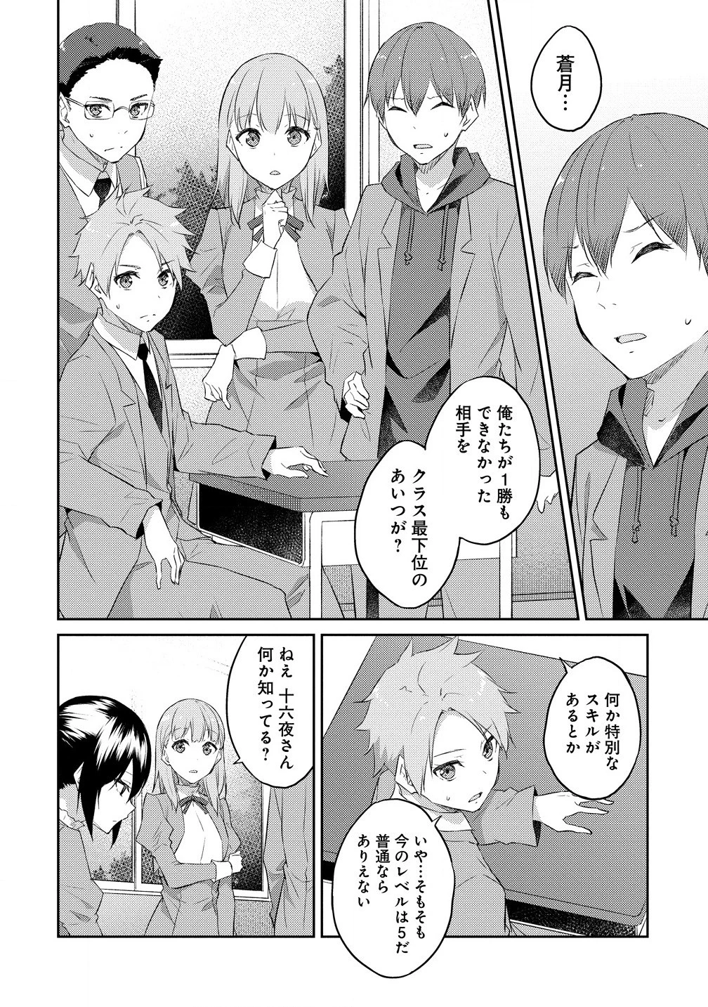 ダンジョンで成り上がれ！ 第11.2話 - 4