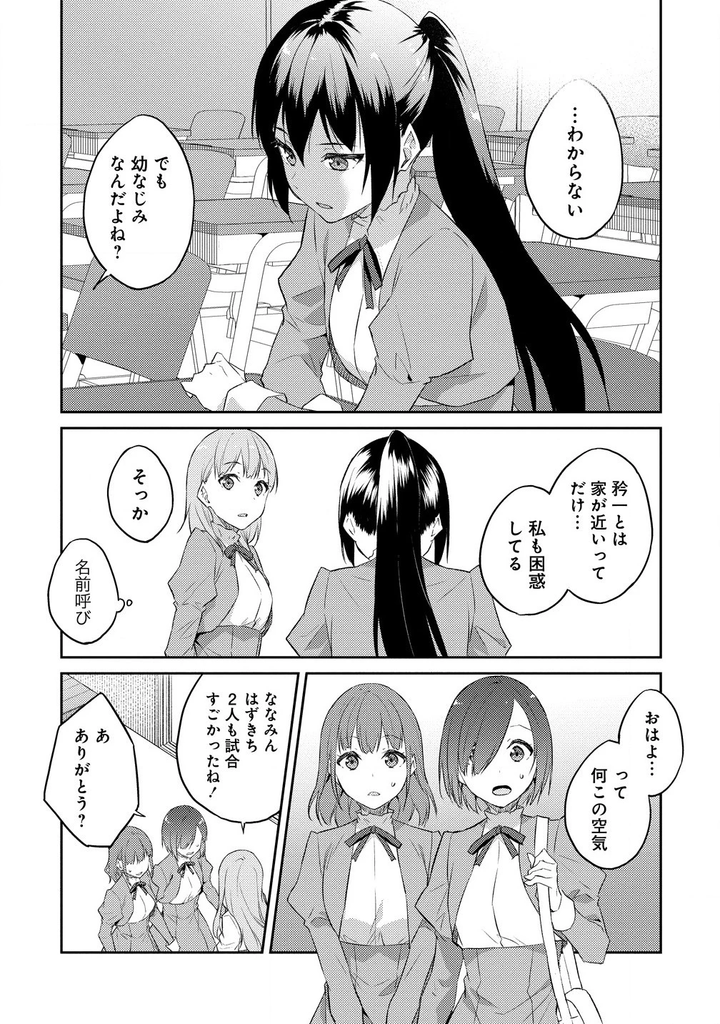 ダンジョンで成り上がれ！ 第11.2話 - 5